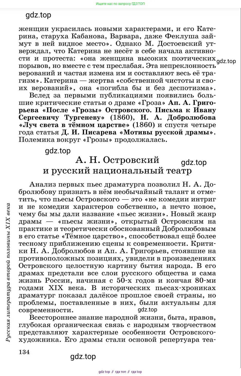 Литература, 10 класс Учебник, авторы: Курдюмова Тамара Федоровна, Колокольцев Евгений Николаевич, Марьина Ольга Борисовна, Леонов Сергей Александрович, Демидова Нина Алексеевна, Самойлова Елена Александровна, издательство Просвещение, Москва, 2021, белого цвета, страница 134