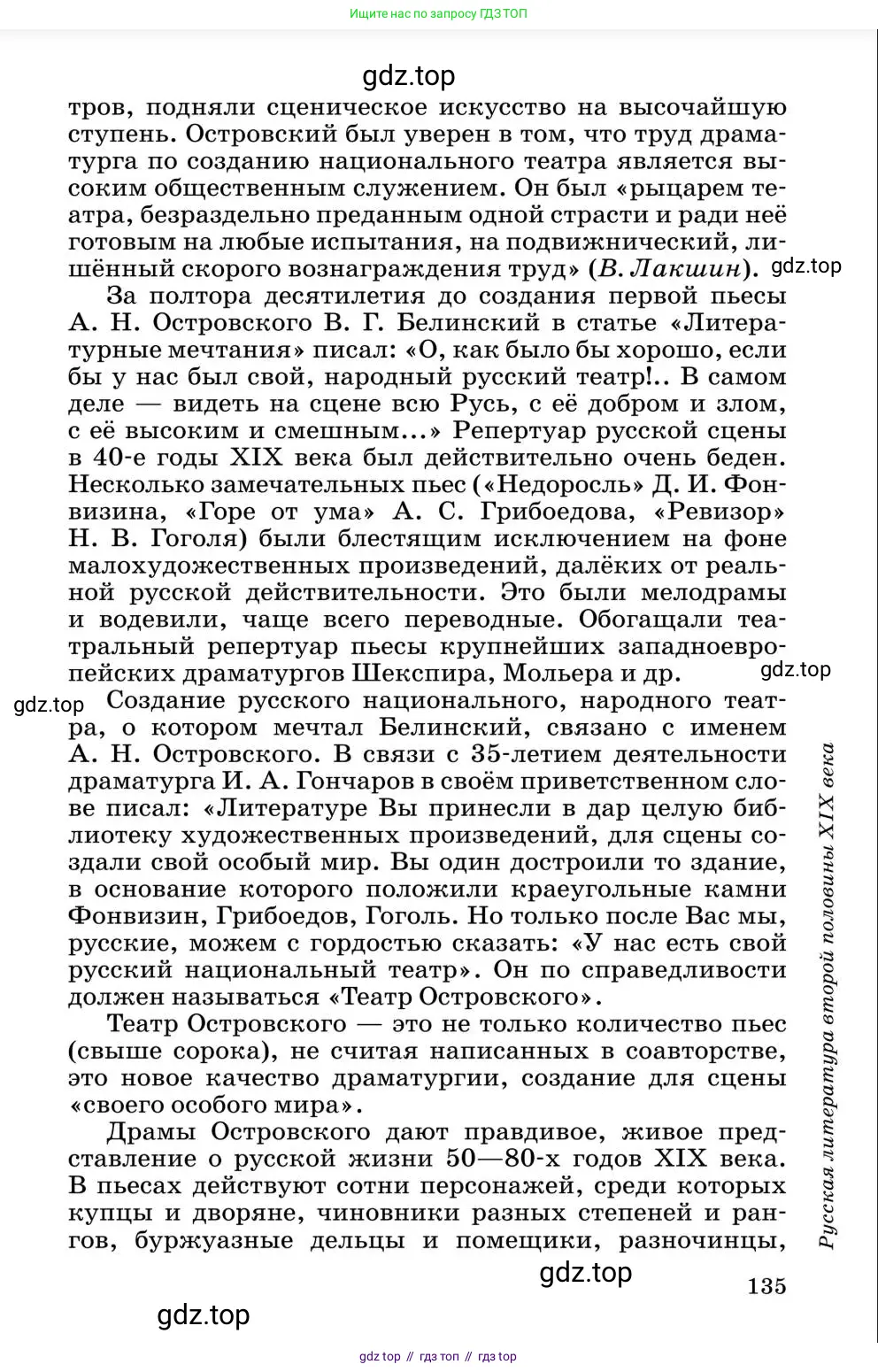 Литература, 10 класс Учебник, авторы: Курдюмова Тамара Федоровна, Колокольцев Евгений Николаевич, Марьина Ольга Борисовна, Леонов Сергей Александрович, Демидова Нина Алексеевна, Самойлова Елена Александровна, издательство Просвещение, Москва, 2021, белого цвета, страница 135