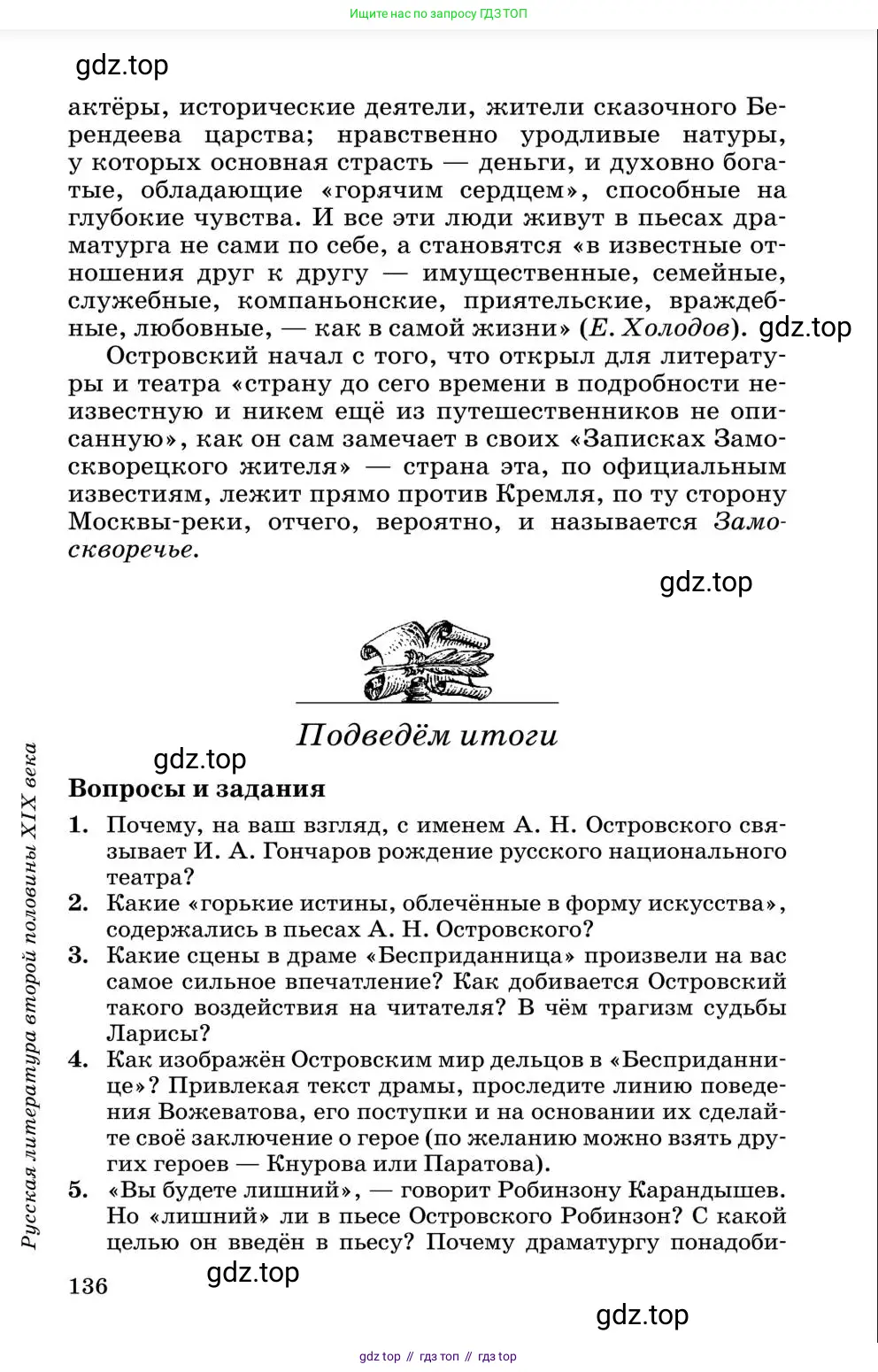 Литература, 10 класс Учебник, авторы: Курдюмова Тамара Федоровна, Колокольцев Евгений Николаевич, Марьина Ольга Борисовна, Леонов Сергей Александрович, Демидова Нина Алексеевна, Самойлова Елена Александровна, издательство Просвещение, Москва, 2021, белого цвета, страница 136