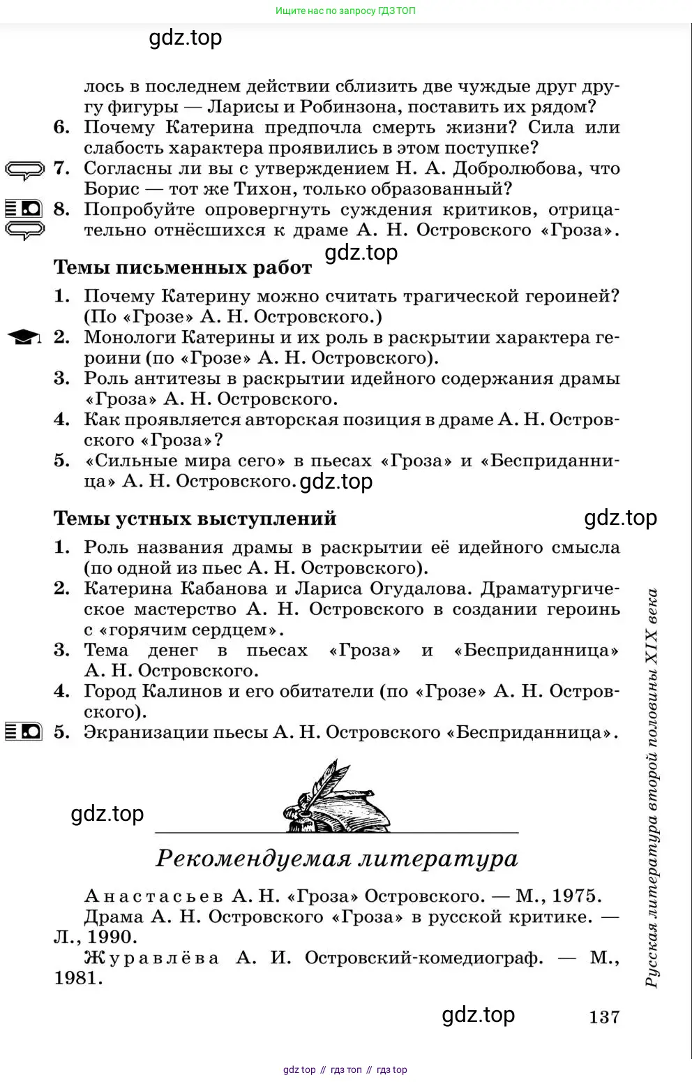 Литература, 10 класс Учебник, авторы: Курдюмова Тамара Федоровна, Колокольцев Евгений Николаевич, Марьина Ольга Борисовна, Леонов Сергей Александрович, Демидова Нина Алексеевна, Самойлова Елена Александровна, издательство Просвещение, Москва, 2021, белого цвета, страница 137