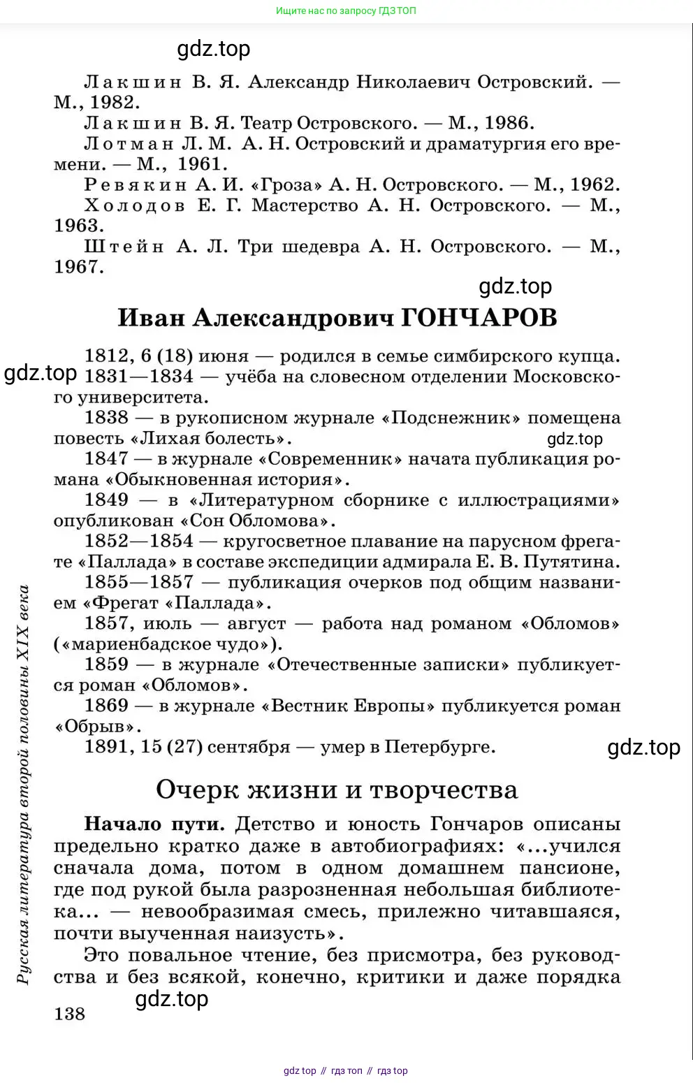 Литература, 10 класс Учебник, авторы: Курдюмова Тамара Федоровна, Колокольцев Евгений Николаевич, Марьина Ольга Борисовна, Леонов Сергей Александрович, Демидова Нина Алексеевна, Самойлова Елена Александровна, издательство Просвещение, Москва, 2021, белого цвета, страница 138