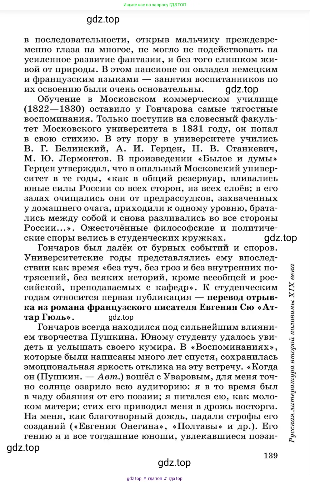 Литература, 10 класс Учебник, авторы: Курдюмова Тамара Федоровна, Колокольцев Евгений Николаевич, Марьина Ольга Борисовна, Леонов Сергей Александрович, Демидова Нина Алексеевна, Самойлова Елена Александровна, издательство Просвещение, Москва, 2021, белого цвета, страница 139