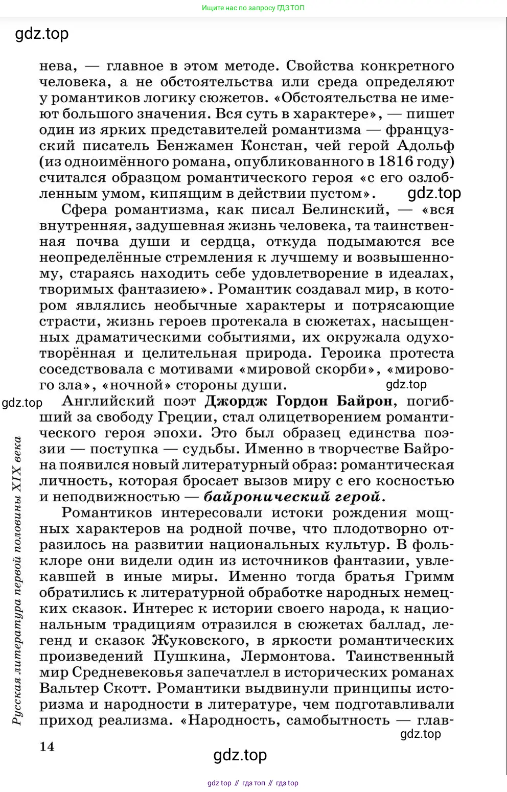 Литература, 10 класс Учебник, авторы: Курдюмова Тамара Федоровна, Колокольцев Евгений Николаевич, Марьина Ольга Борисовна, Леонов Сергей Александрович, Демидова Нина Алексеевна, Самойлова Елена Александровна, издательство Просвещение, Москва, 2021, белого цвета, страница 14