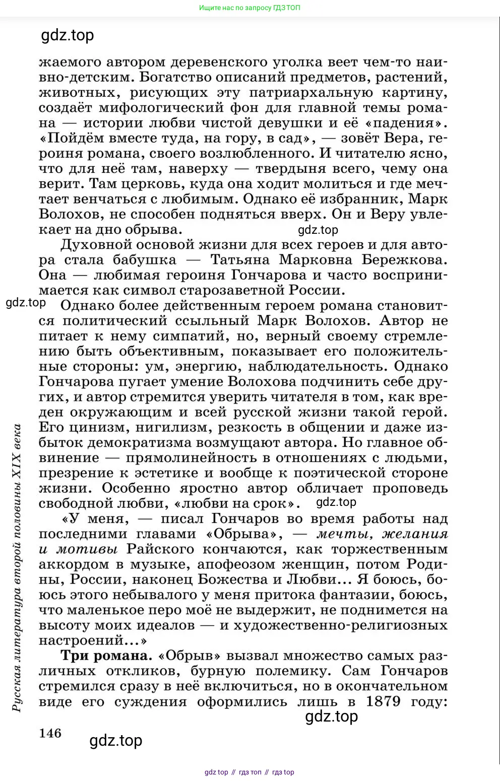 Литература, 10 класс Учебник, авторы: Курдюмова Тамара Федоровна, Колокольцев Евгений Николаевич, Марьина Ольга Борисовна, Леонов Сергей Александрович, Демидова Нина Алексеевна, Самойлова Елена Александровна, издательство Просвещение, Москва, 2021, белого цвета, страница 146