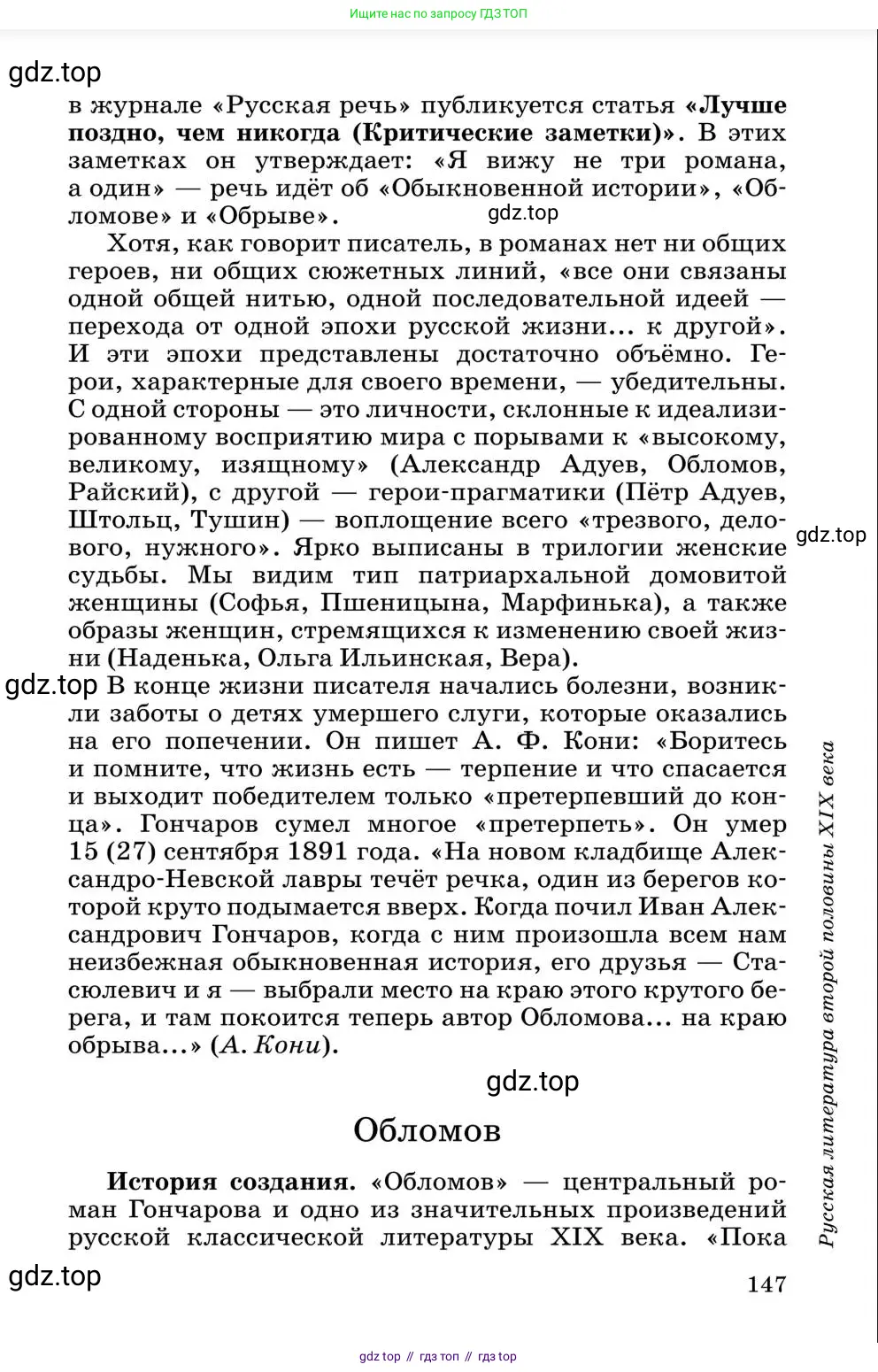 Литература, 10 класс Учебник, авторы: Курдюмова Тамара Федоровна, Колокольцев Евгений Николаевич, Марьина Ольга Борисовна, Леонов Сергей Александрович, Демидова Нина Алексеевна, Самойлова Елена Александровна, издательство Просвещение, Москва, 2021, белого цвета, страница 147