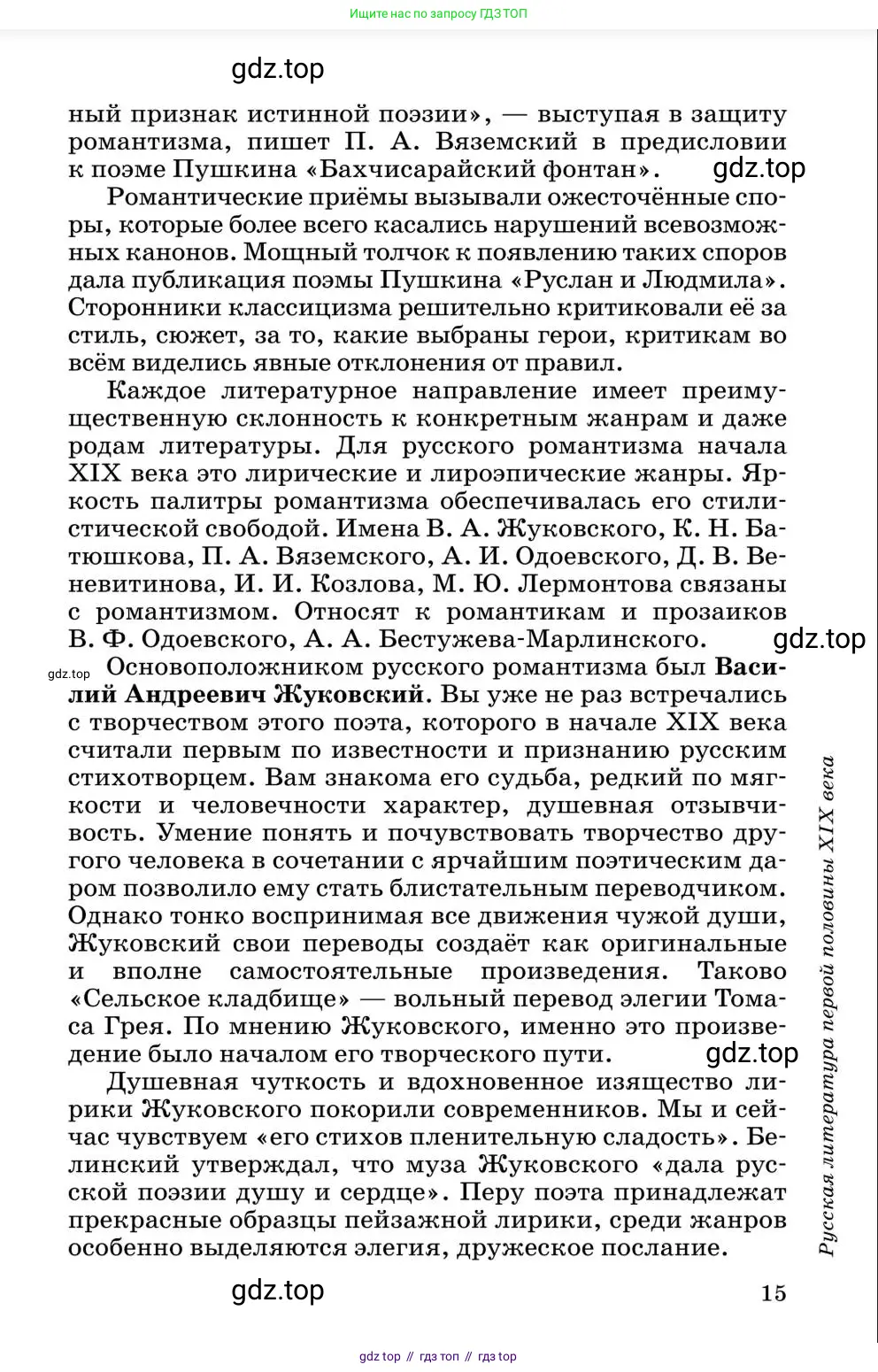 Литература, 10 класс Учебник, авторы: Курдюмова Тамара Федоровна, Колокольцев Евгений Николаевич, Марьина Ольга Борисовна, Леонов Сергей Александрович, Демидова Нина Алексеевна, Самойлова Елена Александровна, издательство Просвещение, Москва, 2021, белого цвета, страница 15