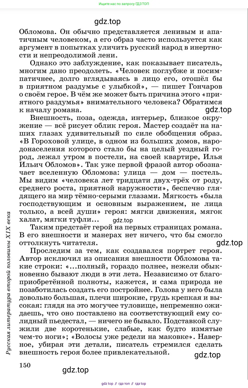 Литература, 10 класс Учебник, авторы: Курдюмова Тамара Федоровна, Колокольцев Евгений Николаевич, Марьина Ольга Борисовна, Леонов Сергей Александрович, Демидова Нина Алексеевна, Самойлова Елена Александровна, издательство Просвещение, Москва, 2021, белого цвета, страница 150