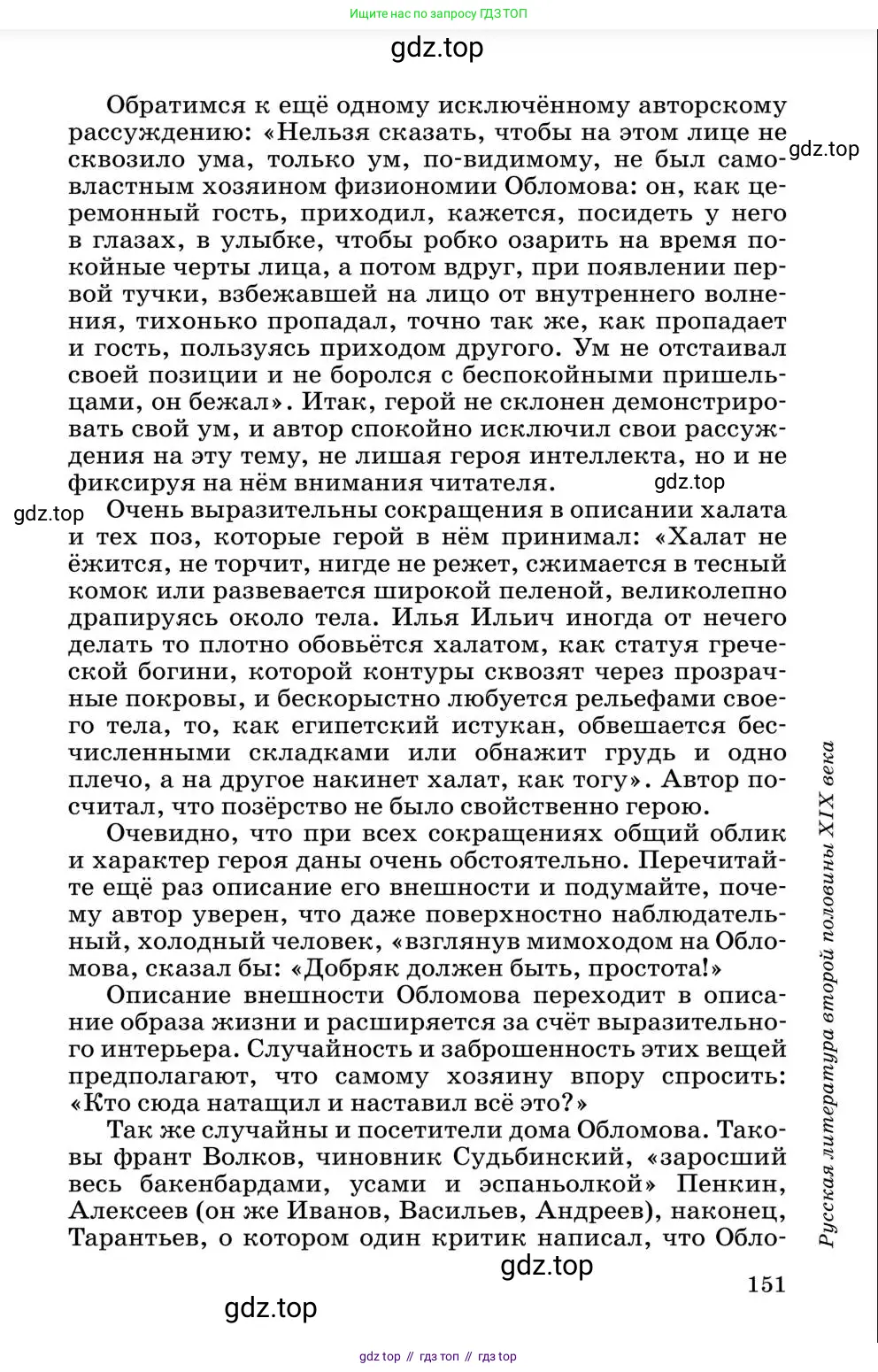 Литература, 10 класс Учебник, авторы: Курдюмова Тамара Федоровна, Колокольцев Евгений Николаевич, Марьина Ольга Борисовна, Леонов Сергей Александрович, Демидова Нина Алексеевна, Самойлова Елена Александровна, издательство Просвещение, Москва, 2021, белого цвета, страница 151