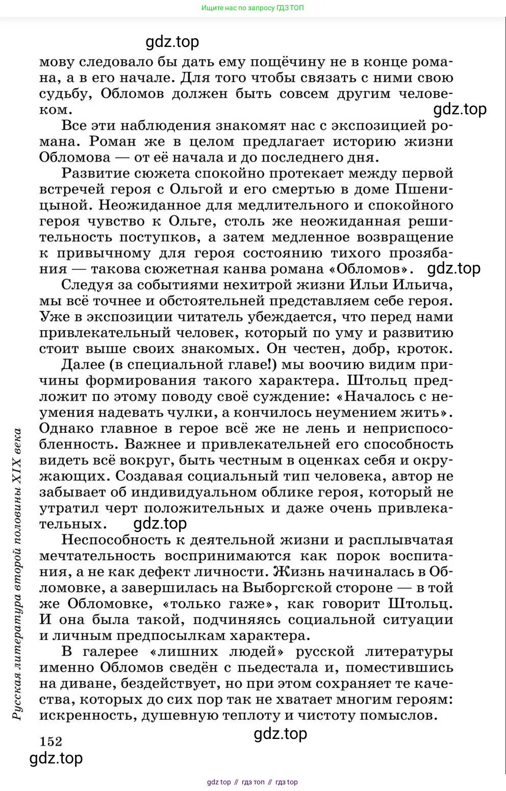 Литература, 10 класс Учебник, авторы: Курдюмова Тамара Федоровна, Колокольцев Евгений Николаевич, Марьина Ольга Борисовна, Леонов Сергей Александрович, Демидова Нина Алексеевна, Самойлова Елена Александровна, издательство Просвещение, Москва, 2021, белого цвета, страница 152