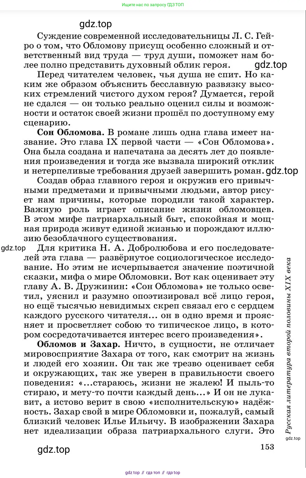 Литература, 10 класс Учебник, авторы: Курдюмова Тамара Федоровна, Колокольцев Евгений Николаевич, Марьина Ольга Борисовна, Леонов Сергей Александрович, Демидова Нина Алексеевна, Самойлова Елена Александровна, издательство Просвещение, Москва, 2021, белого цвета, страница 153