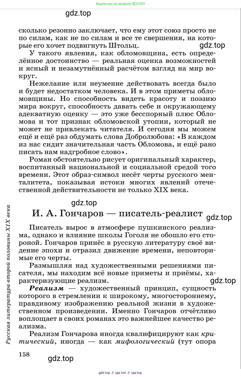 Литература, 10 класс Учебник, авторы: Курдюмова Тамара Федоровна, Колокольцев Евгений Николаевич, Марьина Ольга Борисовна, Леонов Сергей Александрович, Демидова Нина Алексеевна, Самойлова Елена Александровна, издательство Просвещение, Москва, 2021, белого цвета, страница 158