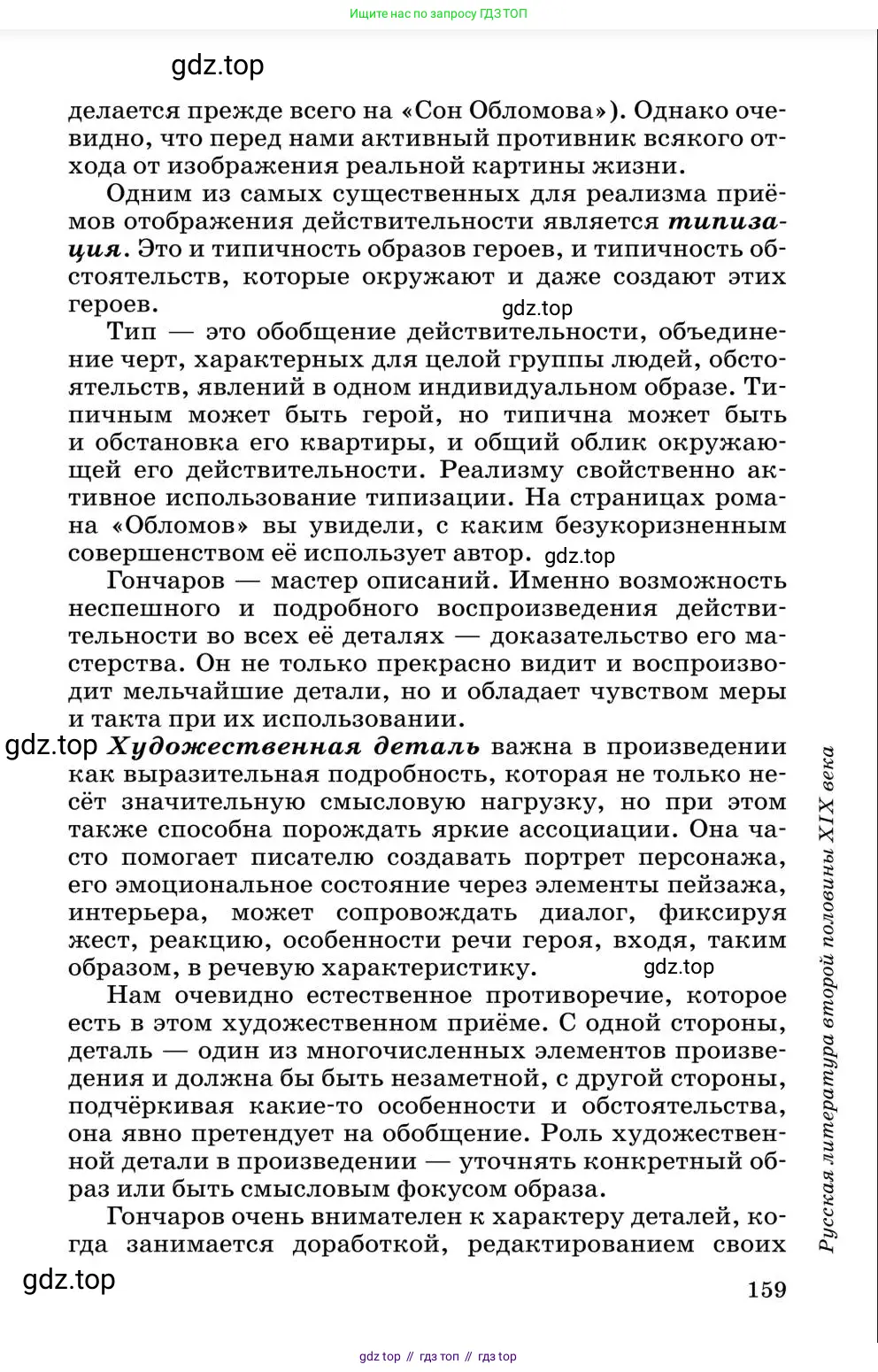 Литература, 10 класс Учебник, авторы: Курдюмова Тамара Федоровна, Колокольцев Евгений Николаевич, Марьина Ольга Борисовна, Леонов Сергей Александрович, Демидова Нина Алексеевна, Самойлова Елена Александровна, издательство Просвещение, Москва, 2021, белого цвета, страница 159