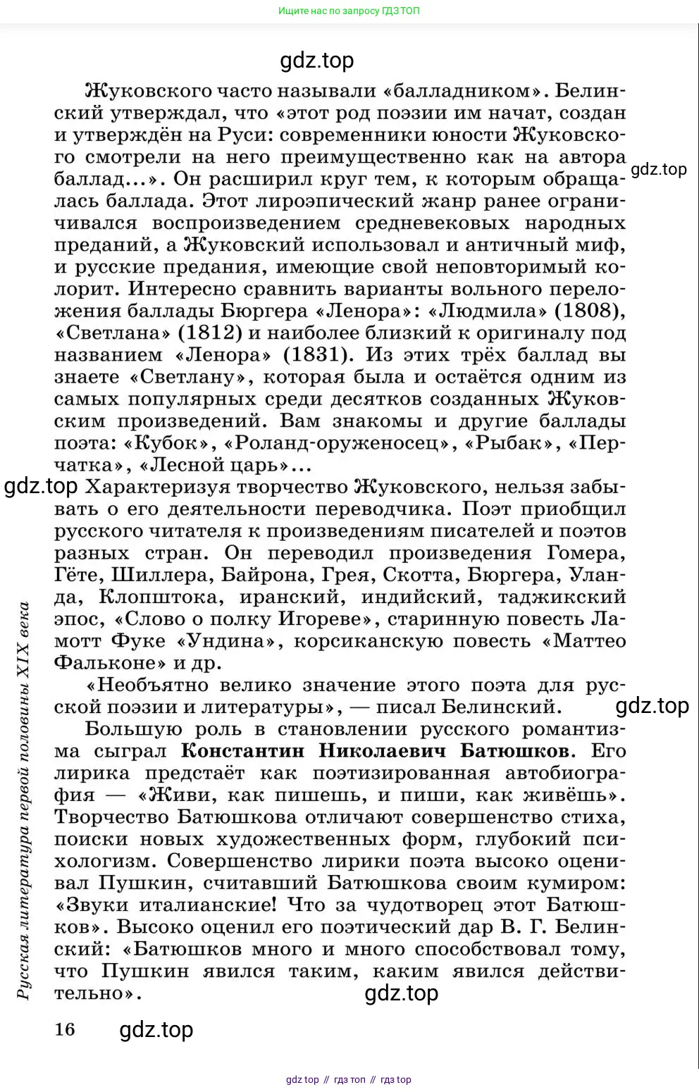 Литература, 10 класс Учебник, авторы: Курдюмова Тамара Федоровна, Колокольцев Евгений Николаевич, Марьина Ольга Борисовна, Леонов Сергей Александрович, Демидова Нина Алексеевна, Самойлова Елена Александровна, издательство Просвещение, Москва, 2021, белого цвета, страница 16