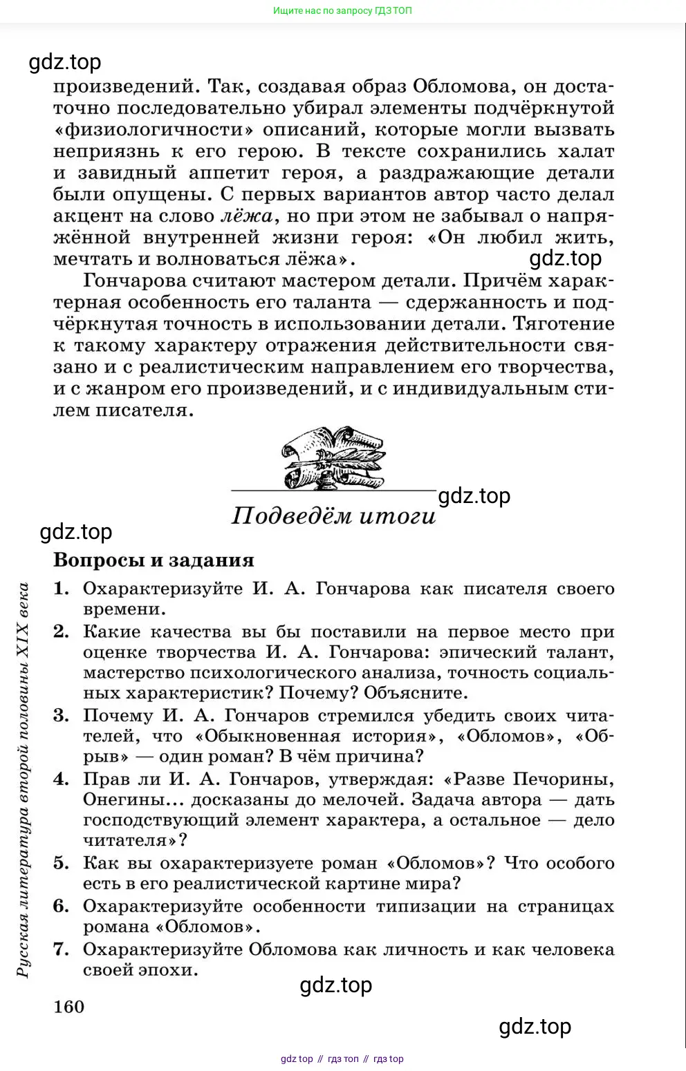 Литература, 10 класс Учебник, авторы: Курдюмова Тамара Федоровна, Колокольцев Евгений Николаевич, Марьина Ольга Борисовна, Леонов Сергей Александрович, Демидова Нина Алексеевна, Самойлова Елена Александровна, издательство Просвещение, Москва, 2021, белого цвета, страница 160