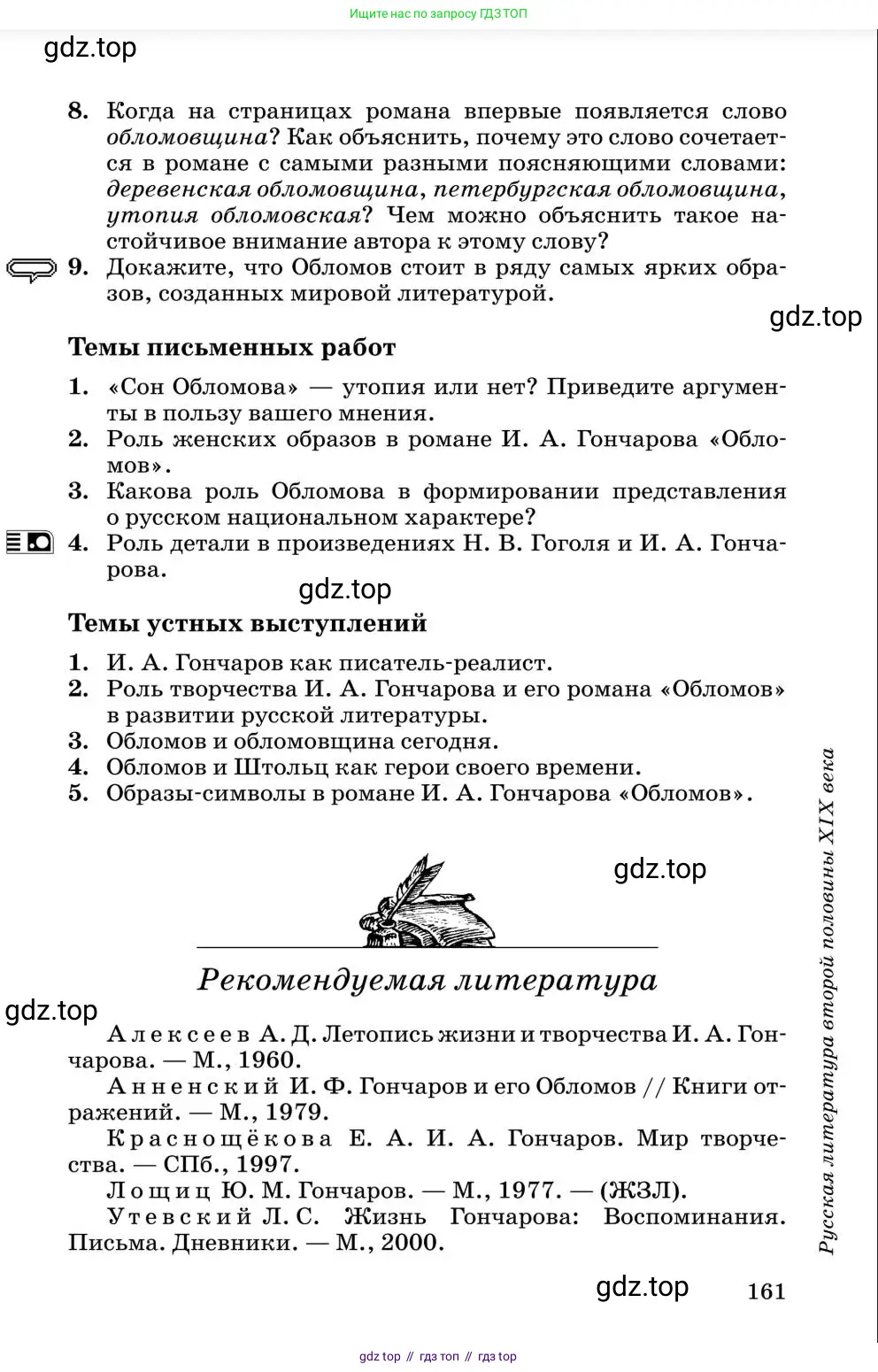 Литература, 10 класс Учебник, авторы: Курдюмова Тамара Федоровна, Колокольцев Евгений Николаевич, Марьина Ольга Борисовна, Леонов Сергей Александрович, Демидова Нина Алексеевна, Самойлова Елена Александровна, издательство Просвещение, Москва, 2021, белого цвета, страница 161