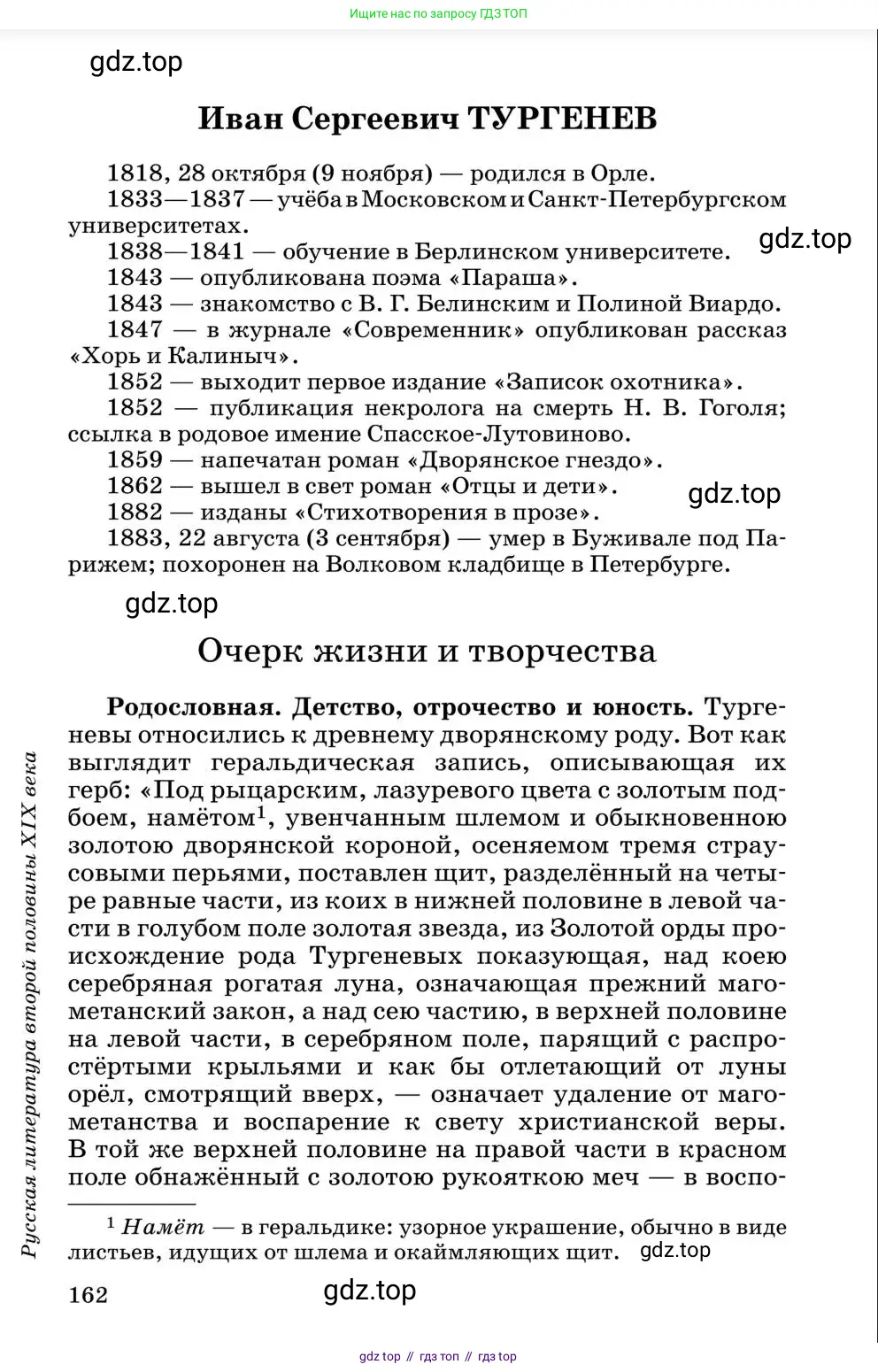 Литература, 10 класс Учебник, авторы: Курдюмова Тамара Федоровна, Колокольцев Евгений Николаевич, Марьина Ольга Борисовна, Леонов Сергей Александрович, Демидова Нина Алексеевна, Самойлова Елена Александровна, издательство Просвещение, Москва, 2021, белого цвета, страница 162