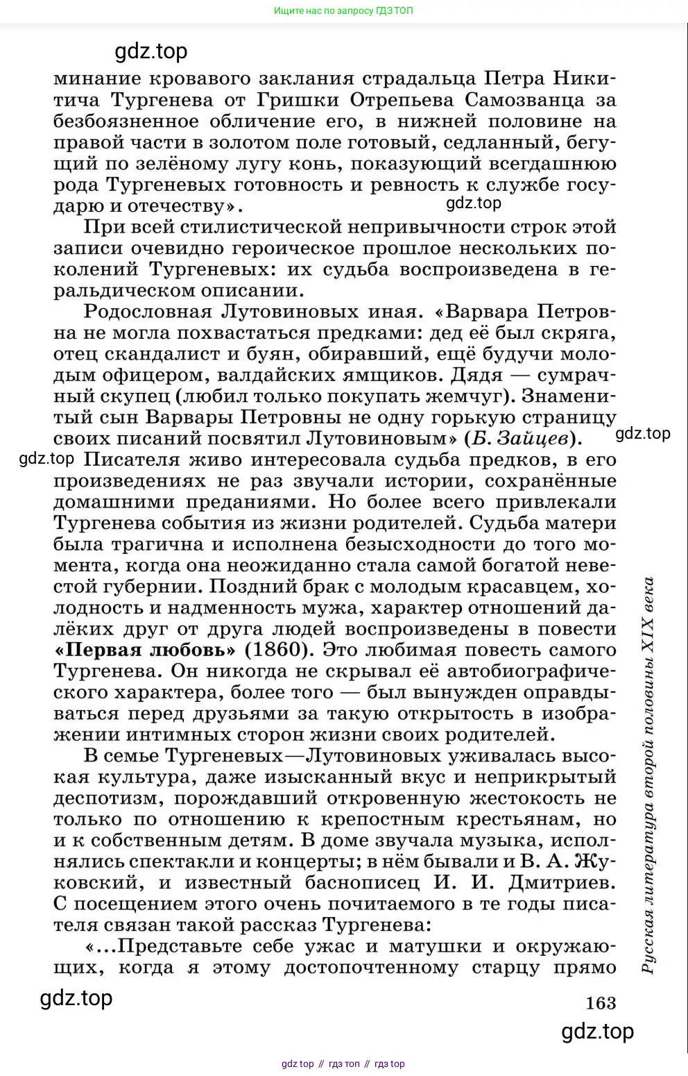 Литература, 10 класс Учебник, авторы: Курдюмова Тамара Федоровна, Колокольцев Евгений Николаевич, Марьина Ольга Борисовна, Леонов Сергей Александрович, Демидова Нина Алексеевна, Самойлова Елена Александровна, издательство Просвещение, Москва, 2021, белого цвета, страница 163