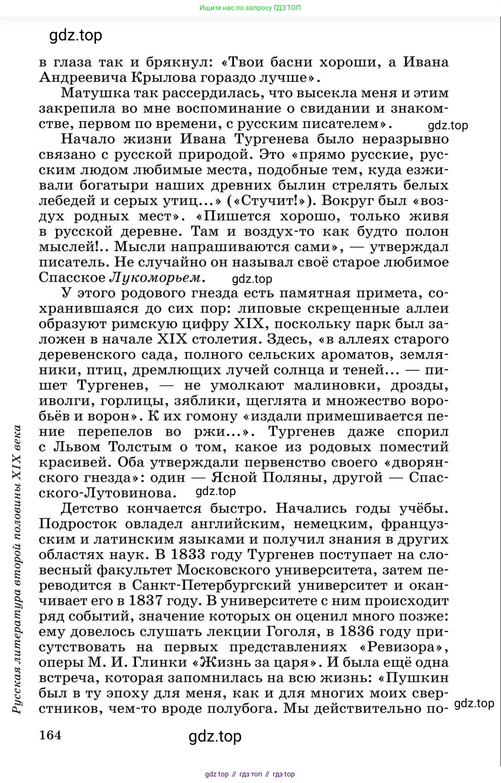 Литература, 10 класс Учебник, авторы: Курдюмова Тамара Федоровна, Колокольцев Евгений Николаевич, Марьина Ольга Борисовна, Леонов Сергей Александрович, Демидова Нина Алексеевна, Самойлова Елена Александровна, издательство Просвещение, Москва, 2021, белого цвета, страница 164