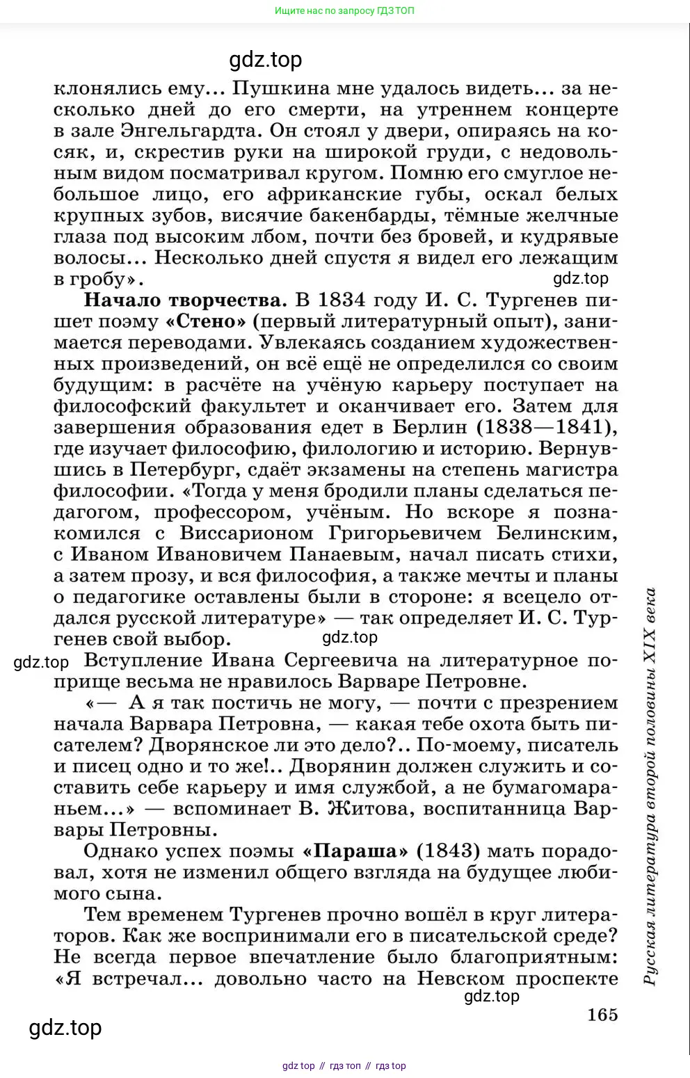Литература, 10 класс Учебник, авторы: Курдюмова Тамара Федоровна, Колокольцев Евгений Николаевич, Марьина Ольга Борисовна, Леонов Сергей Александрович, Демидова Нина Алексеевна, Самойлова Елена Александровна, издательство Просвещение, Москва, 2021, белого цвета, страница 165