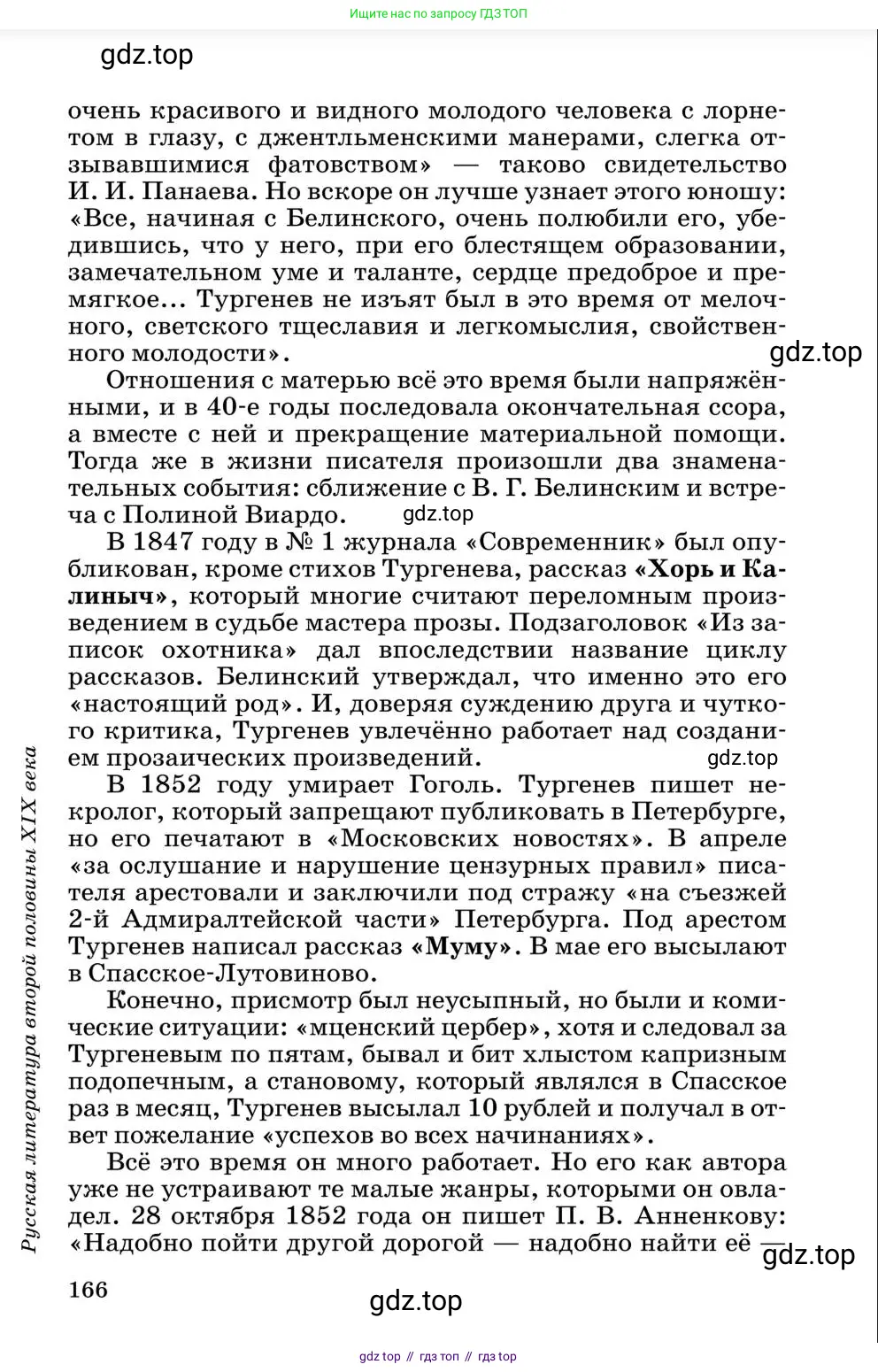 Литература, 10 класс Учебник, авторы: Курдюмова Тамара Федоровна, Колокольцев Евгений Николаевич, Марьина Ольга Борисовна, Леонов Сергей Александрович, Демидова Нина Алексеевна, Самойлова Елена Александровна, издательство Просвещение, Москва, 2021, белого цвета, страница 166