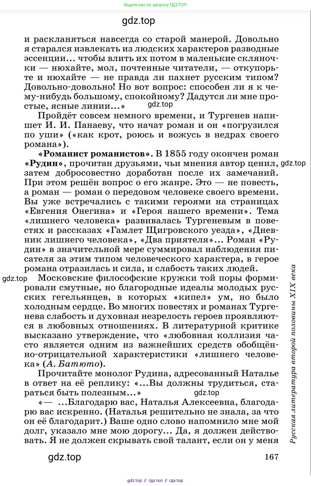 Литература, 10 класс Учебник, авторы: Курдюмова Тамара Федоровна, Колокольцев Евгений Николаевич, Марьина Ольга Борисовна, Леонов Сергей Александрович, Демидова Нина Алексеевна, Самойлова Елена Александровна, издательство Просвещение, Москва, 2021, белого цвета, страница 167