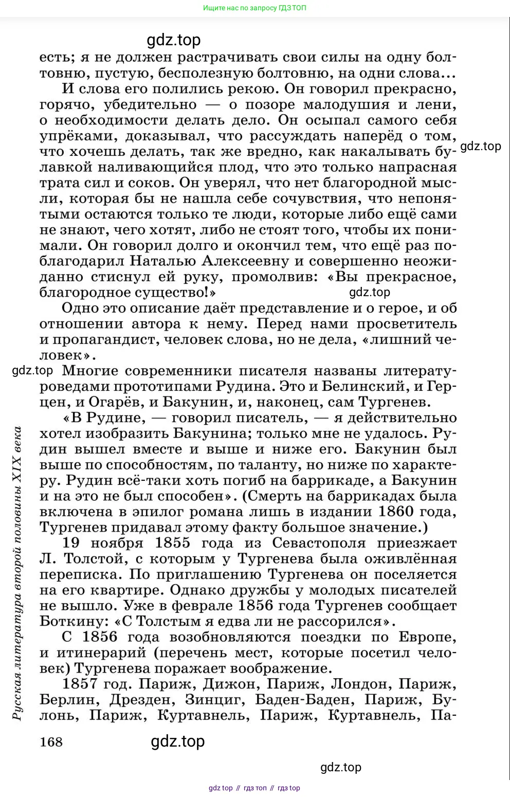 Литература, 10 класс Учебник, авторы: Курдюмова Тамара Федоровна, Колокольцев Евгений Николаевич, Марьина Ольга Борисовна, Леонов Сергей Александрович, Демидова Нина Алексеевна, Самойлова Елена Александровна, издательство Просвещение, Москва, 2021, белого цвета, страница 168