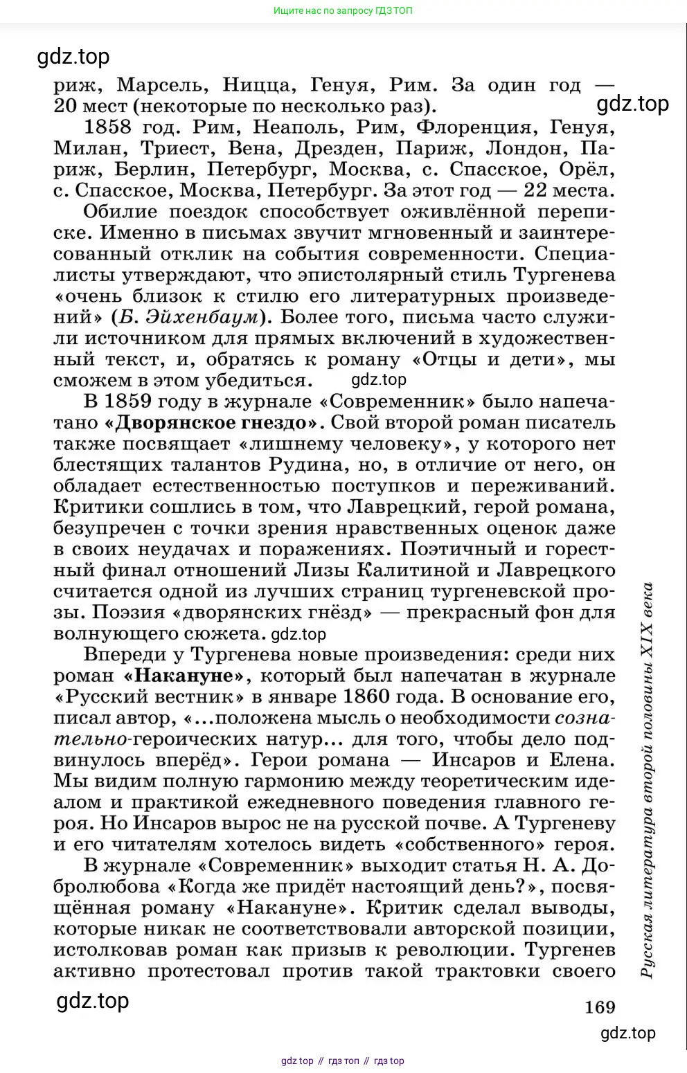 Литература, 10 класс Учебник, авторы: Курдюмова Тамара Федоровна, Колокольцев Евгений Николаевич, Марьина Ольга Борисовна, Леонов Сергей Александрович, Демидова Нина Алексеевна, Самойлова Елена Александровна, издательство Просвещение, Москва, 2021, белого цвета, страница 169