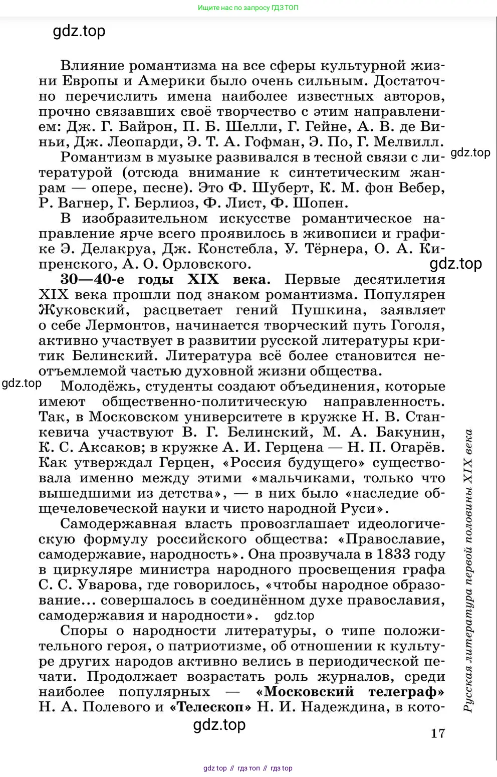 Литература, 10 класс Учебник, авторы: Курдюмова Тамара Федоровна, Колокольцев Евгений Николаевич, Марьина Ольга Борисовна, Леонов Сергей Александрович, Демидова Нина Алексеевна, Самойлова Елена Александровна, издательство Просвещение, Москва, 2021, белого цвета, страница 17