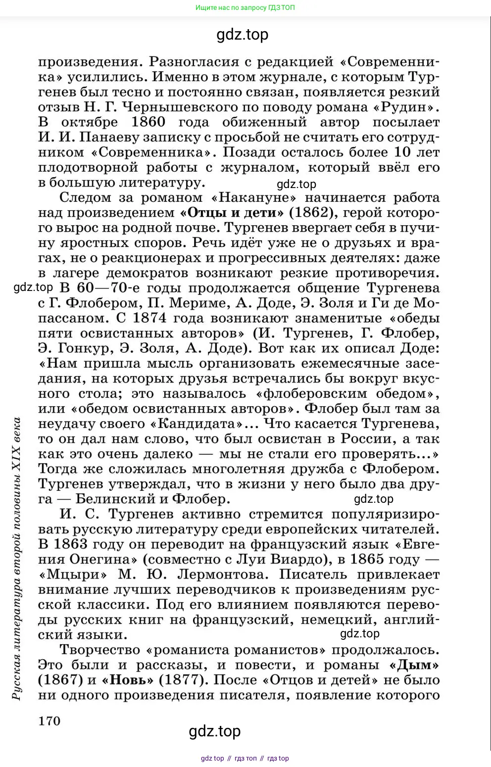 Литература, 10 класс Учебник, авторы: Курдюмова Тамара Федоровна, Колокольцев Евгений Николаевич, Марьина Ольга Борисовна, Леонов Сергей Александрович, Демидова Нина Алексеевна, Самойлова Елена Александровна, издательство Просвещение, Москва, 2021, белого цвета, страница 170