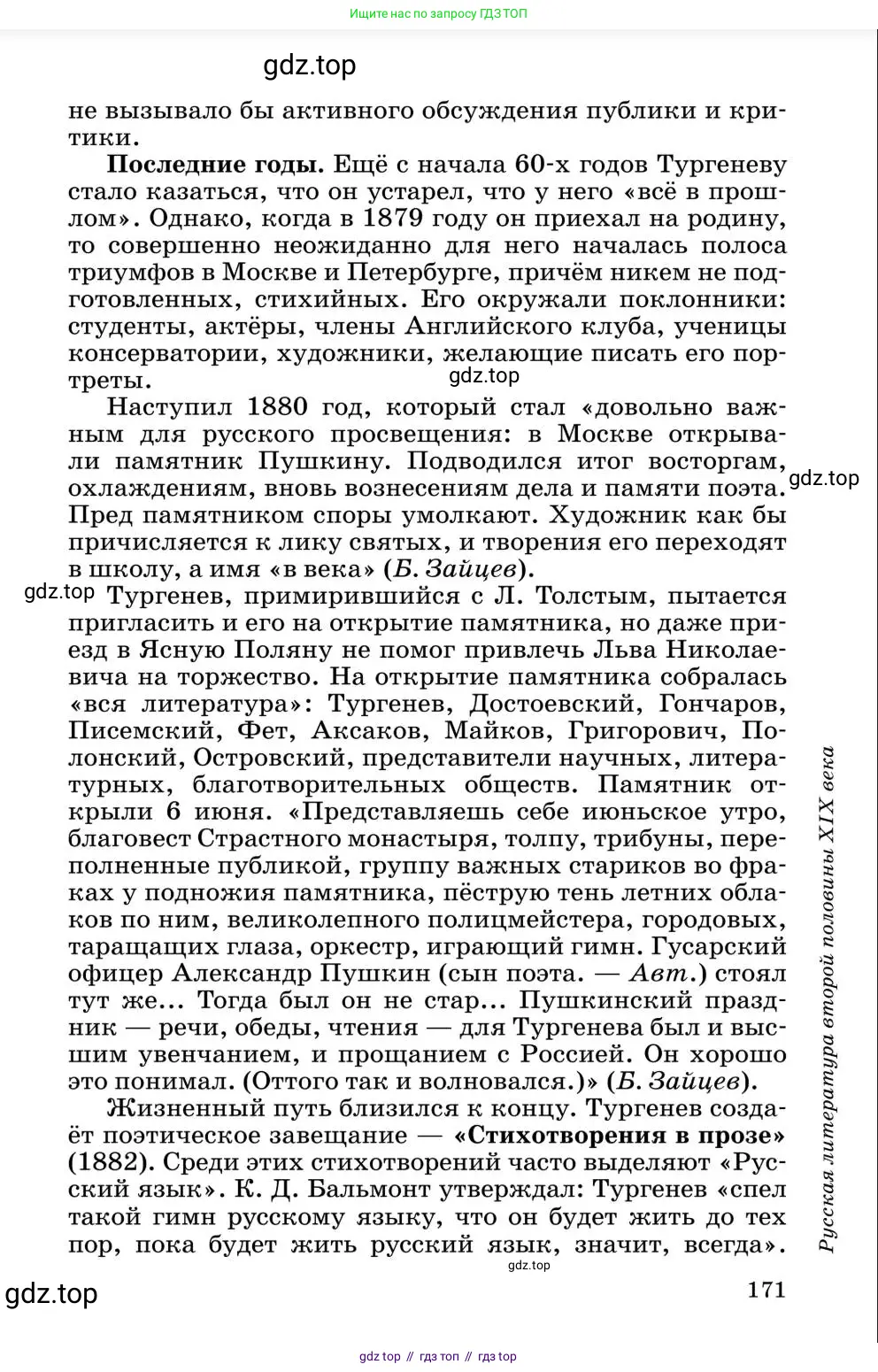 Литература, 10 класс Учебник, авторы: Курдюмова Тамара Федоровна, Колокольцев Евгений Николаевич, Марьина Ольга Борисовна, Леонов Сергей Александрович, Демидова Нина Алексеевна, Самойлова Елена Александровна, издательство Просвещение, Москва, 2021, белого цвета, страница 171