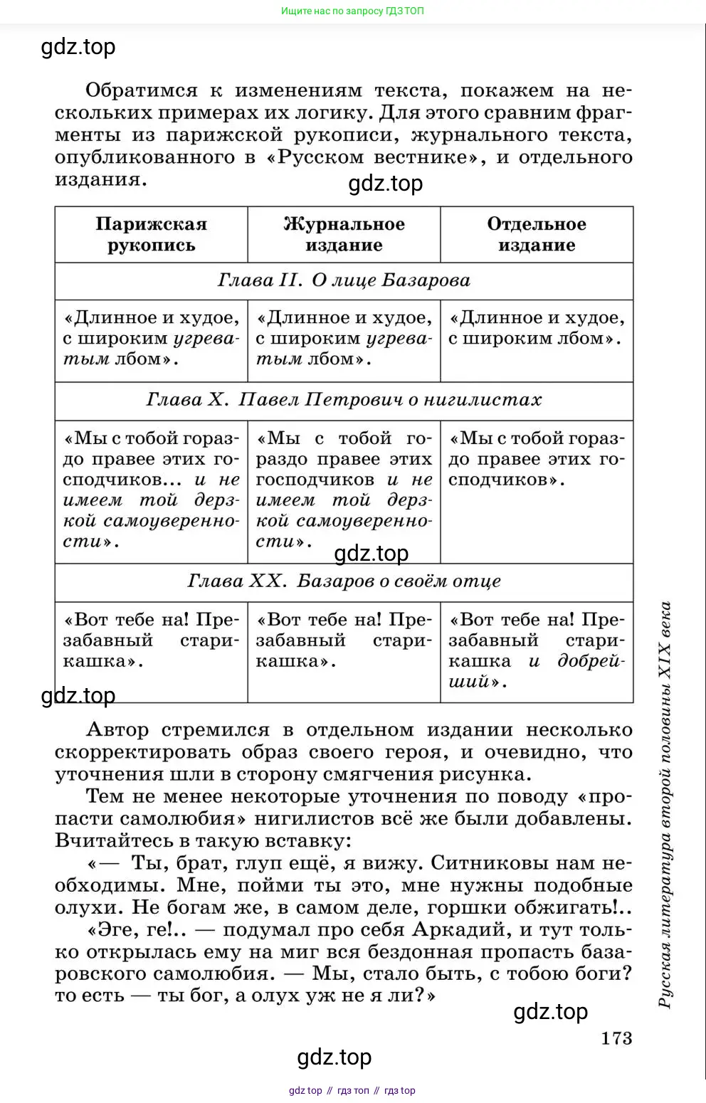 Литература, 10 класс Учебник, авторы: Курдюмова Тамара Федоровна, Колокольцев Евгений Николаевич, Марьина Ольга Борисовна, Леонов Сергей Александрович, Демидова Нина Алексеевна, Самойлова Елена Александровна, издательство Просвещение, Москва, 2021, белого цвета, страница 173