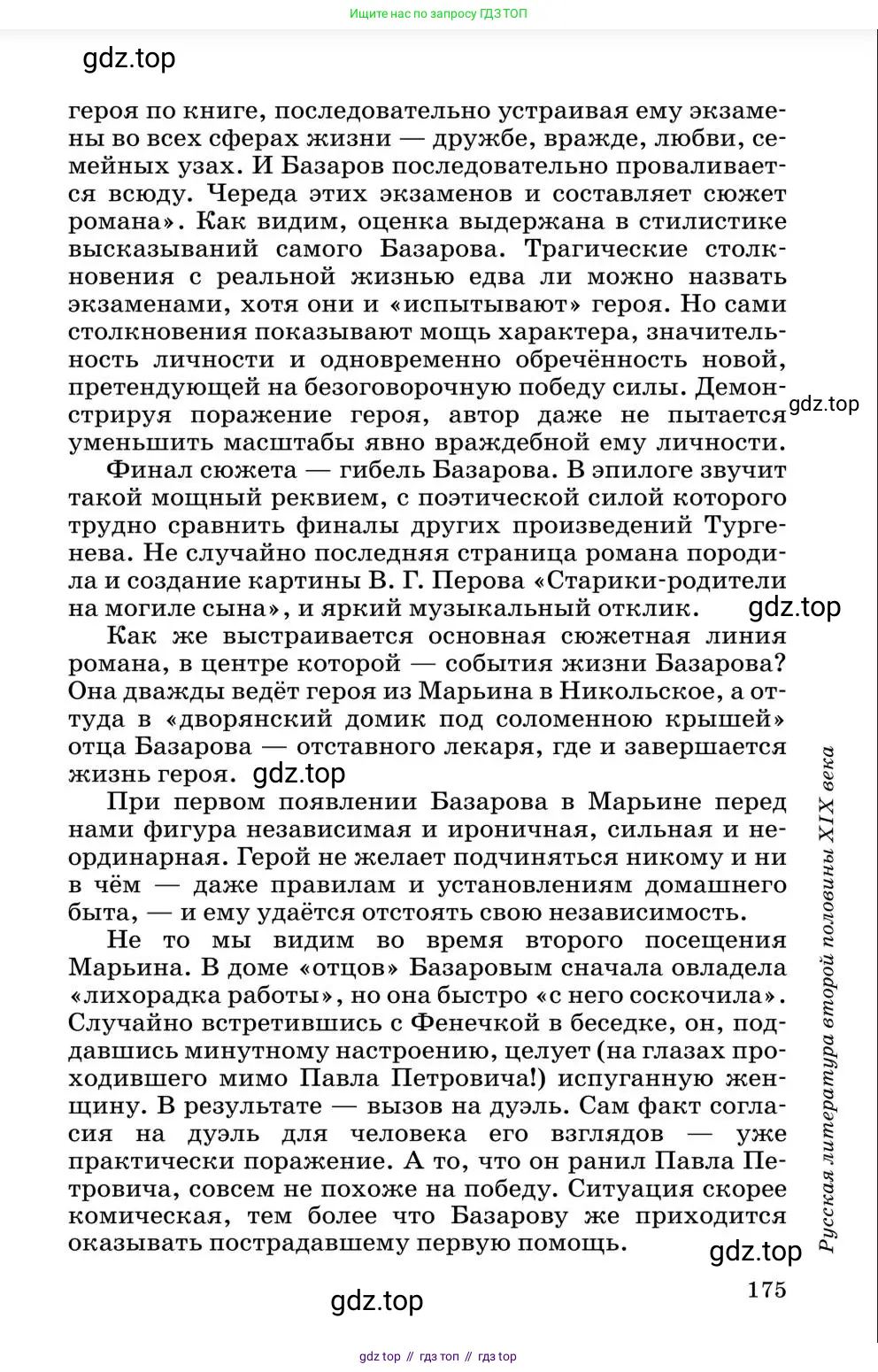 Литература, 10 класс Учебник, авторы: Курдюмова Тамара Федоровна, Колокольцев Евгений Николаевич, Марьина Ольга Борисовна, Леонов Сергей Александрович, Демидова Нина Алексеевна, Самойлова Елена Александровна, издательство Просвещение, Москва, 2021, белого цвета, страница 175