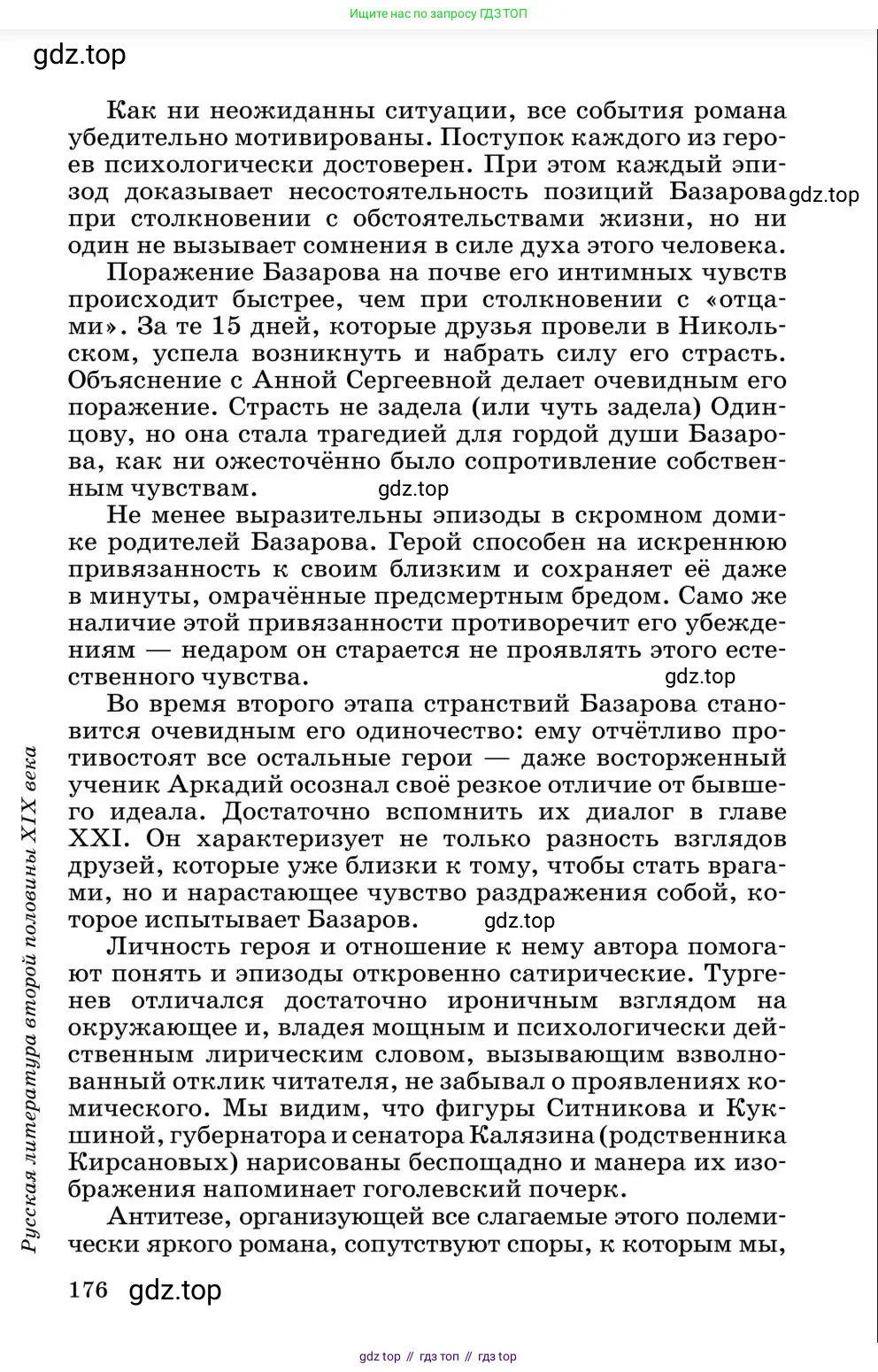 Литература, 10 класс Учебник, авторы: Курдюмова Тамара Федоровна, Колокольцев Евгений Николаевич, Марьина Ольга Борисовна, Леонов Сергей Александрович, Демидова Нина Алексеевна, Самойлова Елена Александровна, издательство Просвещение, Москва, 2021, белого цвета, страница 176