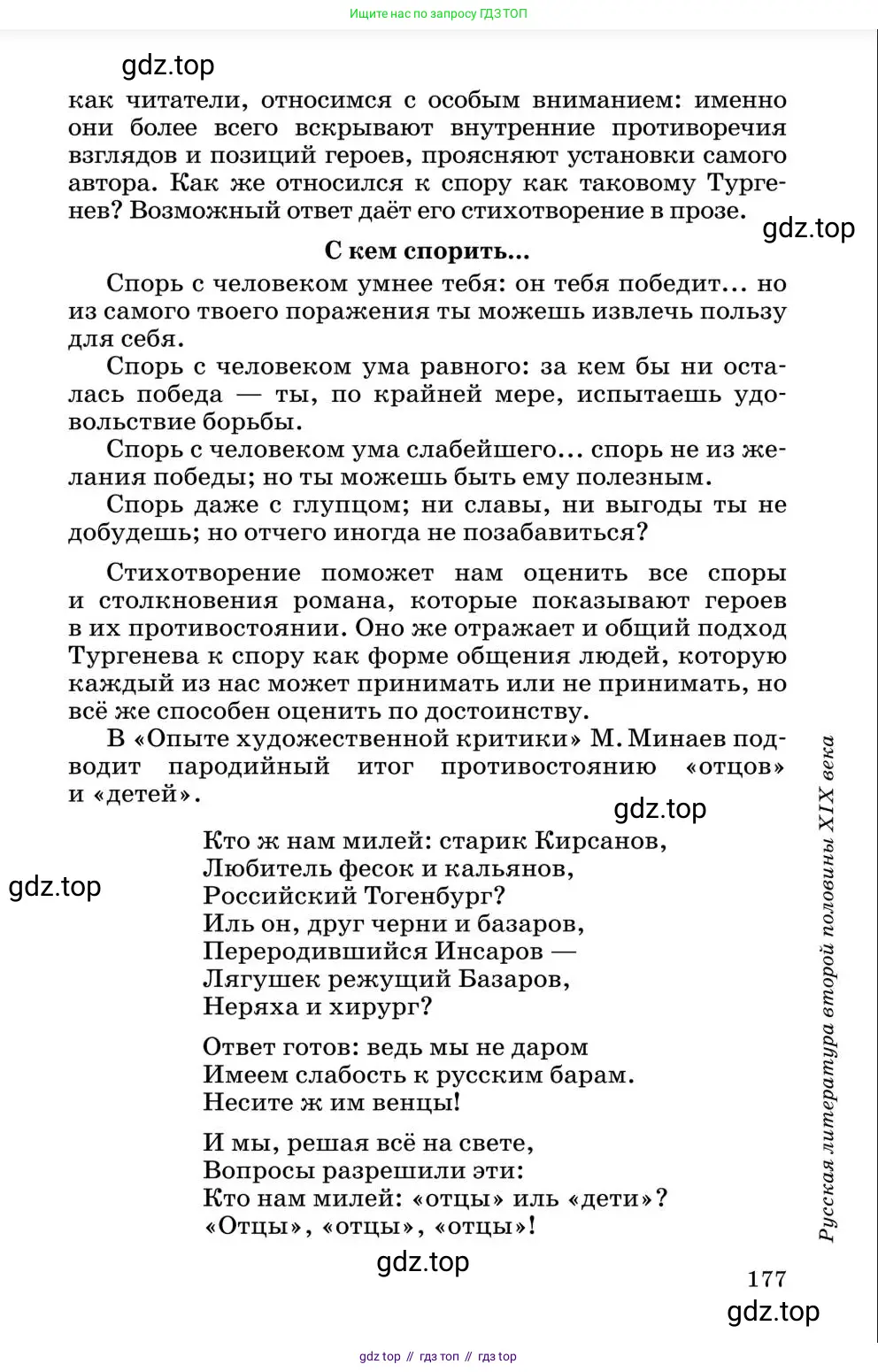 Литература, 10 класс Учебник, авторы: Курдюмова Тамара Федоровна, Колокольцев Евгений Николаевич, Марьина Ольга Борисовна, Леонов Сергей Александрович, Демидова Нина Алексеевна, Самойлова Елена Александровна, издательство Просвещение, Москва, 2021, белого цвета, страница 177
