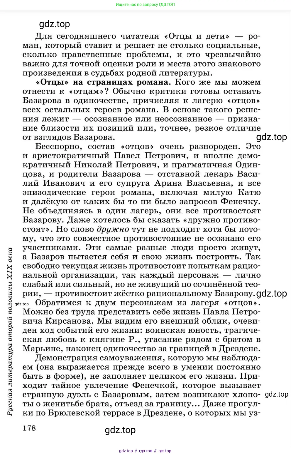 Литература, 10 класс Учебник, авторы: Курдюмова Тамара Федоровна, Колокольцев Евгений Николаевич, Марьина Ольга Борисовна, Леонов Сергей Александрович, Демидова Нина Алексеевна, Самойлова Елена Александровна, издательство Просвещение, Москва, 2021, белого цвета, страница 178