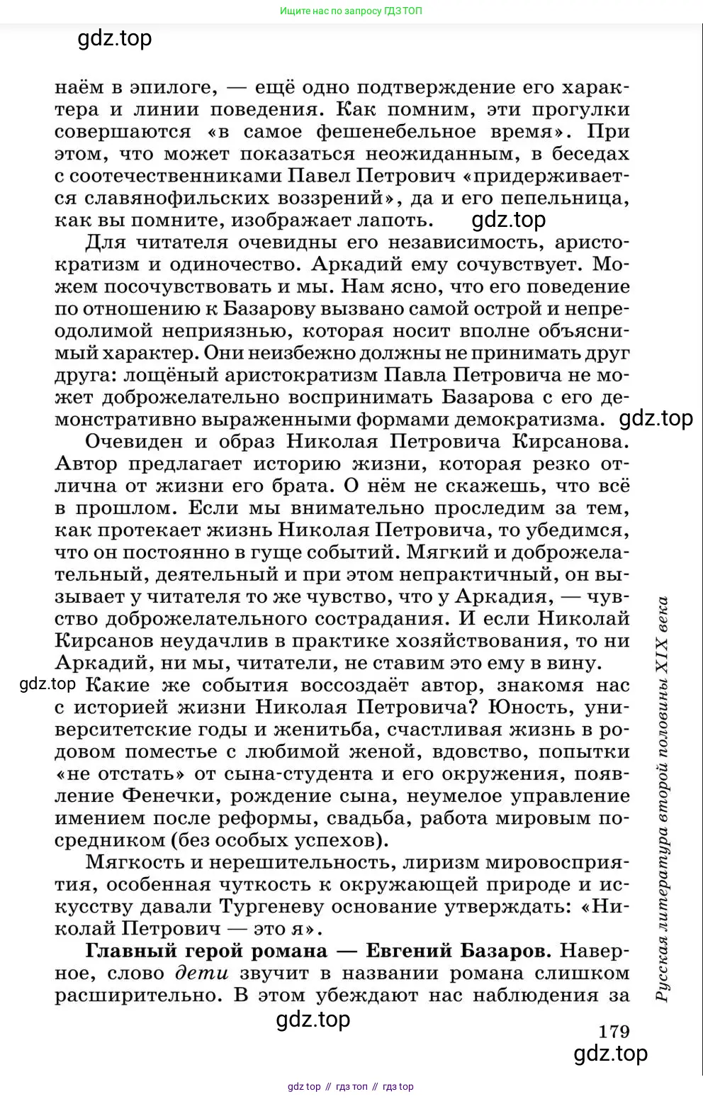 Литература, 10 класс Учебник, авторы: Курдюмова Тамара Федоровна, Колокольцев Евгений Николаевич, Марьина Ольга Борисовна, Леонов Сергей Александрович, Демидова Нина Алексеевна, Самойлова Елена Александровна, издательство Просвещение, Москва, 2021, белого цвета, страница 179