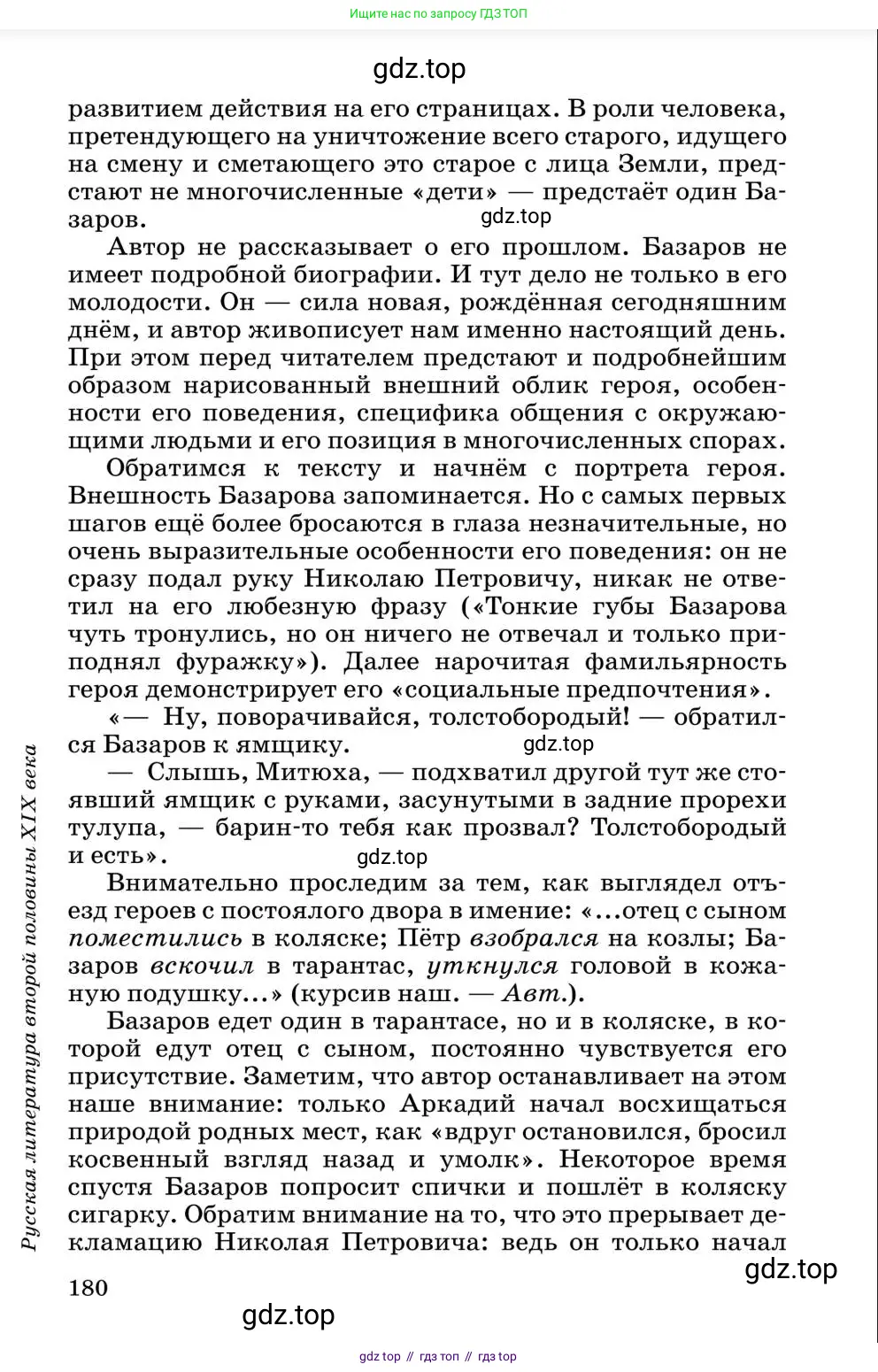 Литература, 10 класс Учебник, авторы: Курдюмова Тамара Федоровна, Колокольцев Евгений Николаевич, Марьина Ольга Борисовна, Леонов Сергей Александрович, Демидова Нина Алексеевна, Самойлова Елена Александровна, издательство Просвещение, Москва, 2021, белого цвета, страница 180