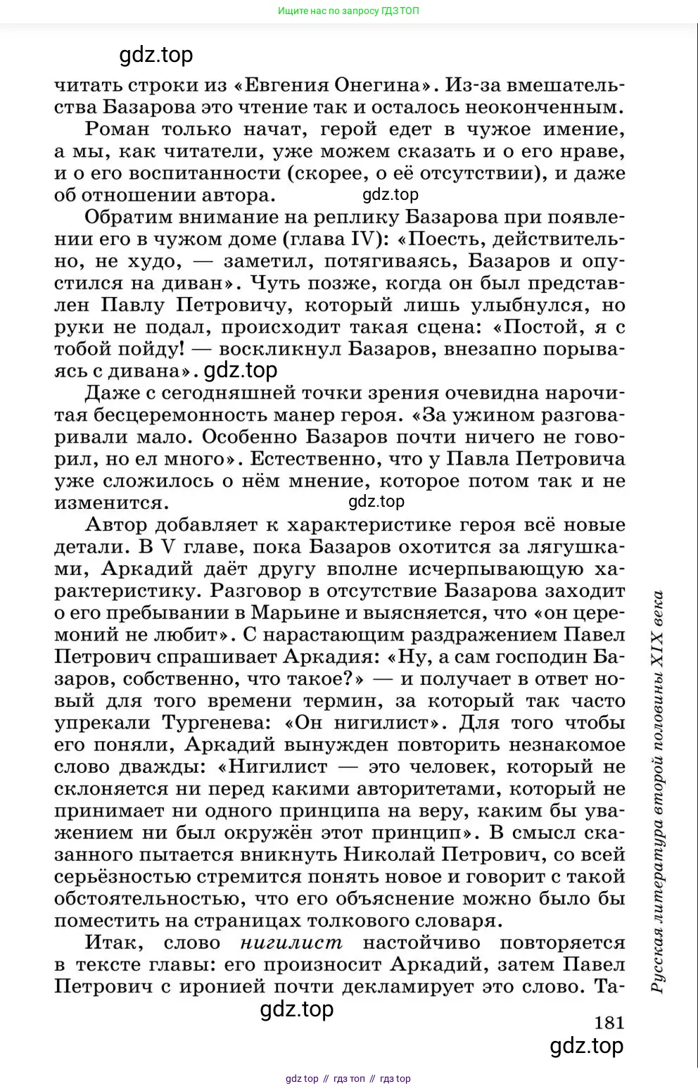 Литература, 10 класс Учебник, авторы: Курдюмова Тамара Федоровна, Колокольцев Евгений Николаевич, Марьина Ольга Борисовна, Леонов Сергей Александрович, Демидова Нина Алексеевна, Самойлова Елена Александровна, издательство Просвещение, Москва, 2021, белого цвета, страница 181
