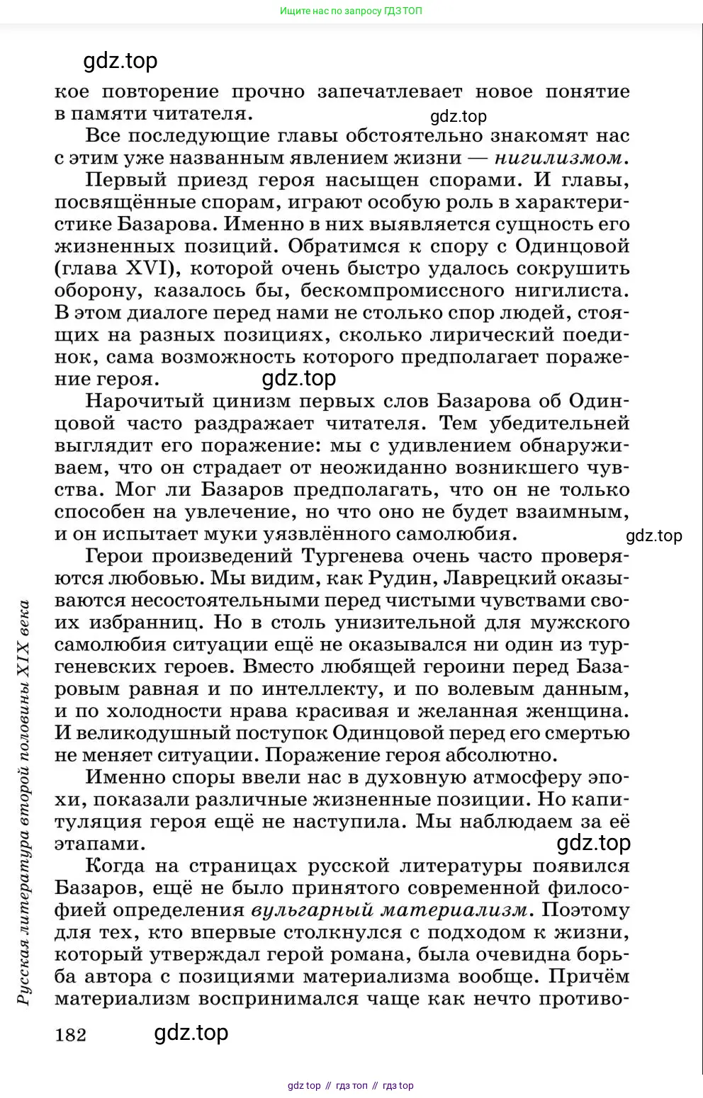 Литература, 10 класс Учебник, авторы: Курдюмова Тамара Федоровна, Колокольцев Евгений Николаевич, Марьина Ольга Борисовна, Леонов Сергей Александрович, Демидова Нина Алексеевна, Самойлова Елена Александровна, издательство Просвещение, Москва, 2021, белого цвета, страница 182