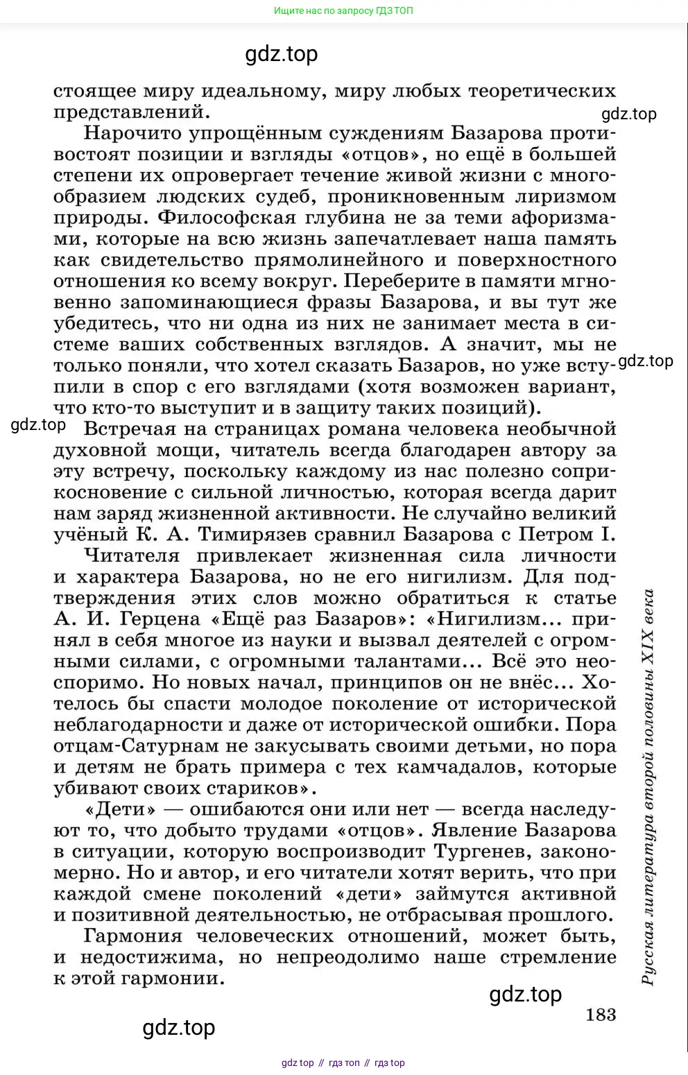 Литература, 10 класс Учебник, авторы: Курдюмова Тамара Федоровна, Колокольцев Евгений Николаевич, Марьина Ольга Борисовна, Леонов Сергей Александрович, Демидова Нина Алексеевна, Самойлова Елена Александровна, издательство Просвещение, Москва, 2021, белого цвета, страница 183