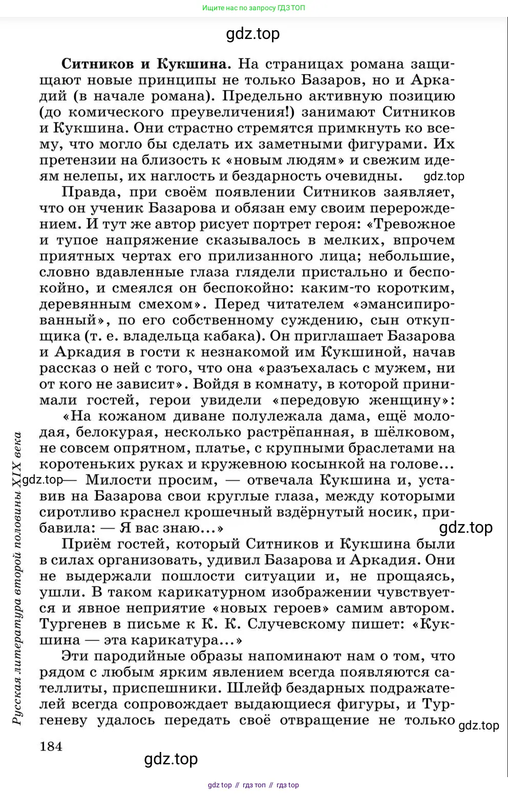Литература, 10 класс Учебник, авторы: Курдюмова Тамара Федоровна, Колокольцев Евгений Николаевич, Марьина Ольга Борисовна, Леонов Сергей Александрович, Демидова Нина Алексеевна, Самойлова Елена Александровна, издательство Просвещение, Москва, 2021, белого цвета, страница 184