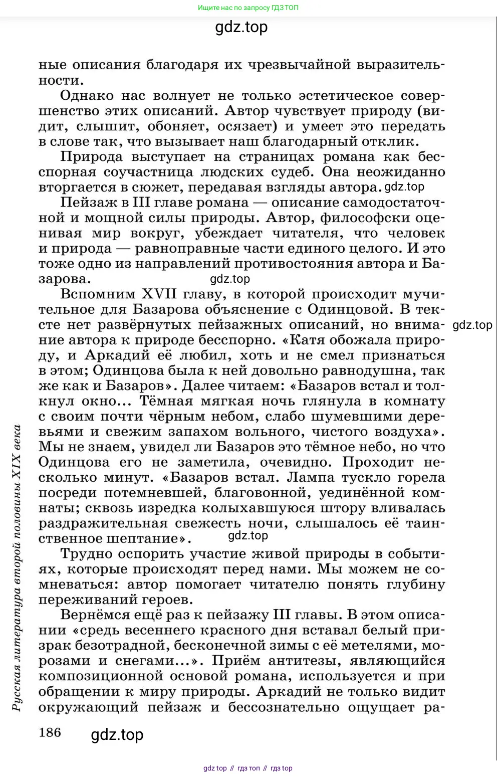 Литература, 10 класс Учебник, авторы: Курдюмова Тамара Федоровна, Колокольцев Евгений Николаевич, Марьина Ольга Борисовна, Леонов Сергей Александрович, Демидова Нина Алексеевна, Самойлова Елена Александровна, издательство Просвещение, Москва, 2021, белого цвета, страница 186