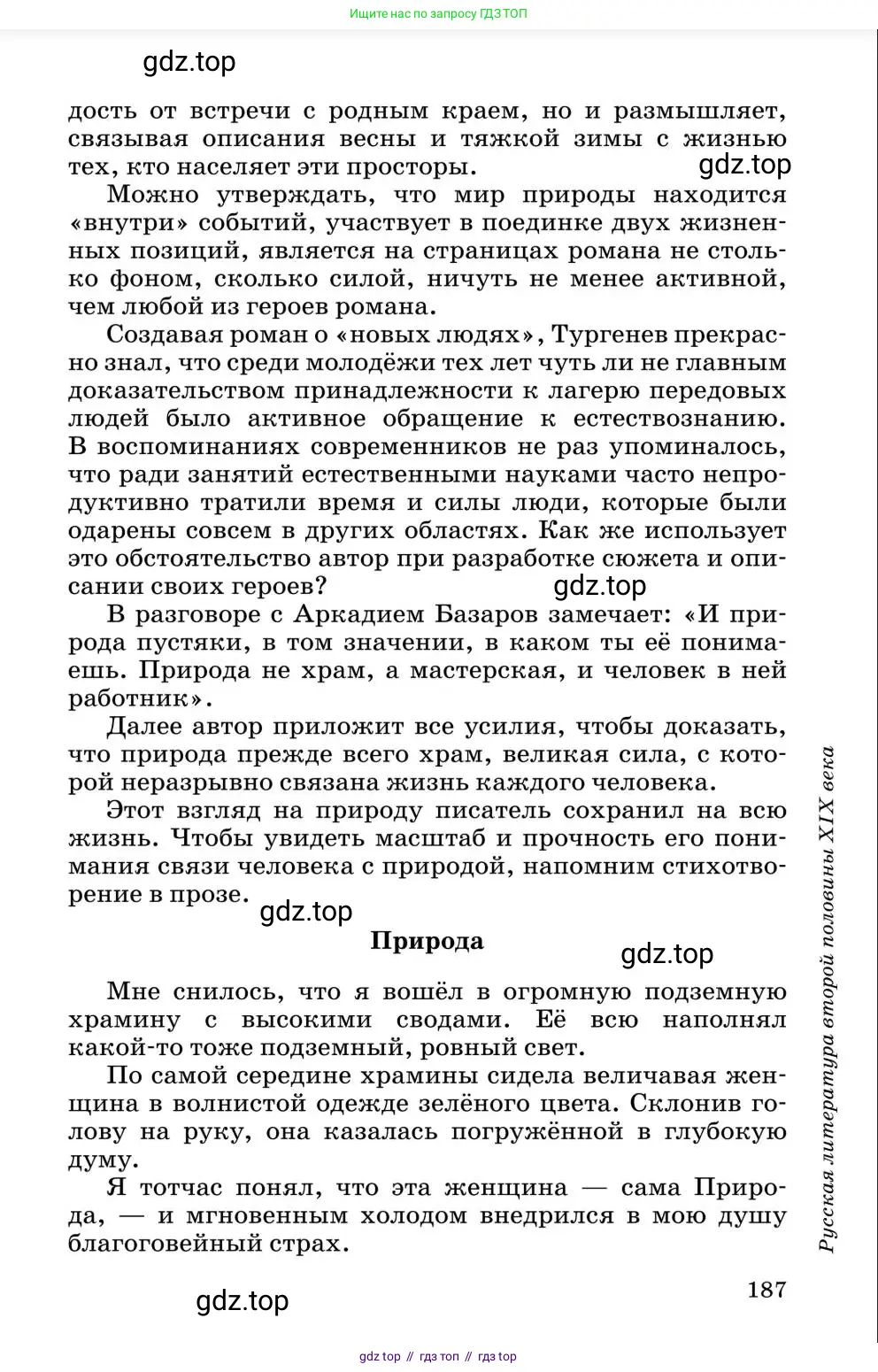 Литература, 10 класс Учебник, авторы: Курдюмова Тамара Федоровна, Колокольцев Евгений Николаевич, Марьина Ольга Борисовна, Леонов Сергей Александрович, Демидова Нина Алексеевна, Самойлова Елена Александровна, издательство Просвещение, Москва, 2021, белого цвета, страница 187