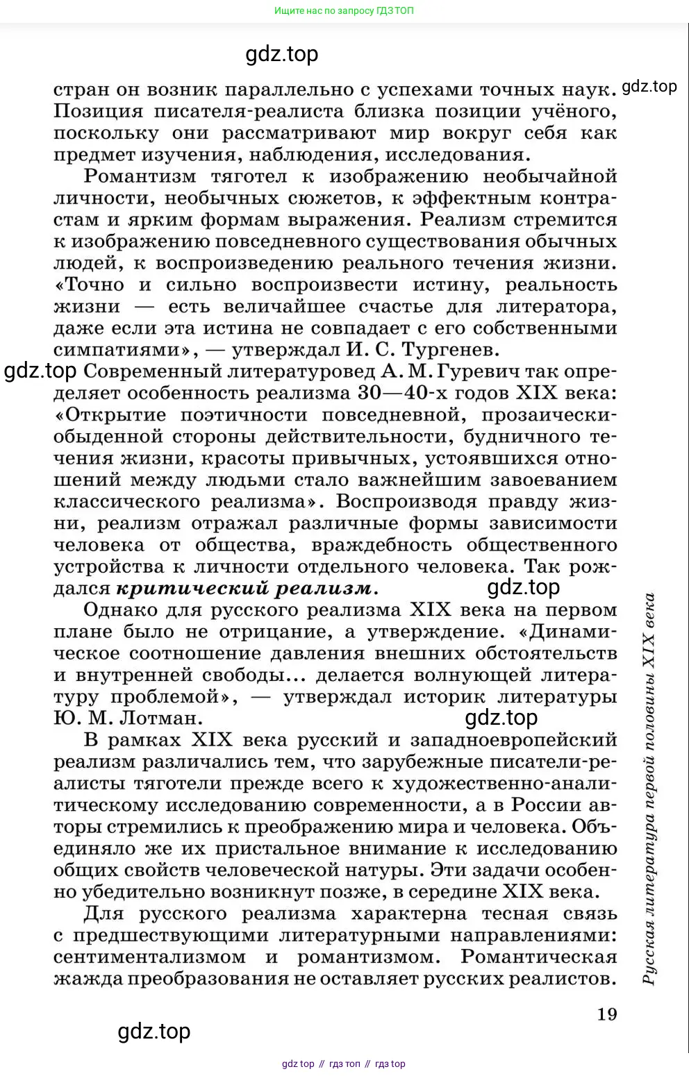 Литература, 10 класс Учебник, авторы: Курдюмова Тамара Федоровна, Колокольцев Евгений Николаевич, Марьина Ольга Борисовна, Леонов Сергей Александрович, Демидова Нина Алексеевна, Самойлова Елена Александровна, издательство Просвещение, Москва, 2021, белого цвета, страница 19