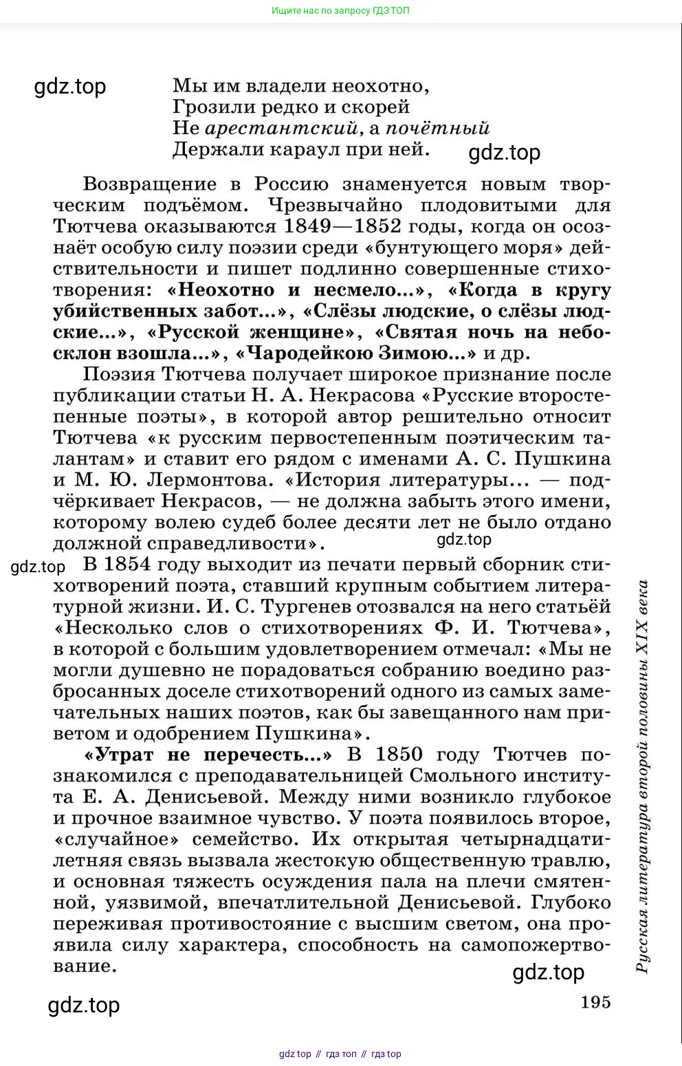 Литература, 10 класс Учебник, авторы: Курдюмова Тамара Федоровна, Колокольцев Евгений Николаевич, Марьина Ольга Борисовна, Леонов Сергей Александрович, Демидова Нина Алексеевна, Самойлова Елена Александровна, издательство Просвещение, Москва, 2021, белого цвета, страница 195