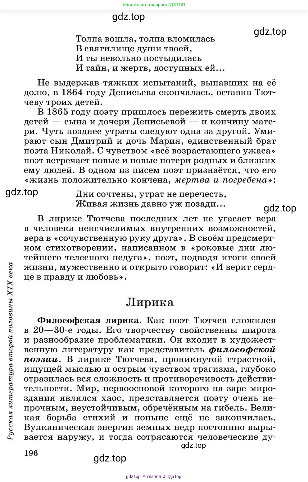 Литература, 10 класс Учебник, авторы: Курдюмова Тамара Федоровна, Колокольцев Евгений Николаевич, Марьина Ольга Борисовна, Леонов Сергей Александрович, Демидова Нина Алексеевна, Самойлова Елена Александровна, издательство Просвещение, Москва, 2021, белого цвета, страница 196
