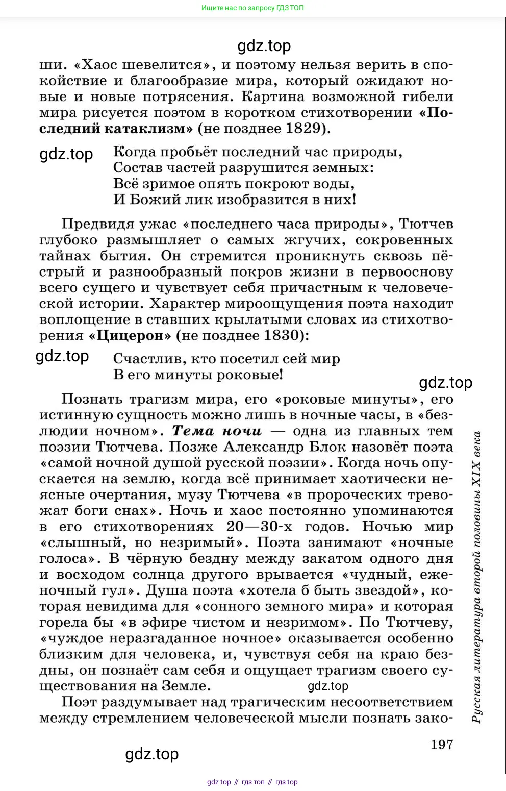 Литература, 10 класс Учебник, авторы: Курдюмова Тамара Федоровна, Колокольцев Евгений Николаевич, Марьина Ольга Борисовна, Леонов Сергей Александрович, Демидова Нина Алексеевна, Самойлова Елена Александровна, издательство Просвещение, Москва, 2021, белого цвета, страница 197