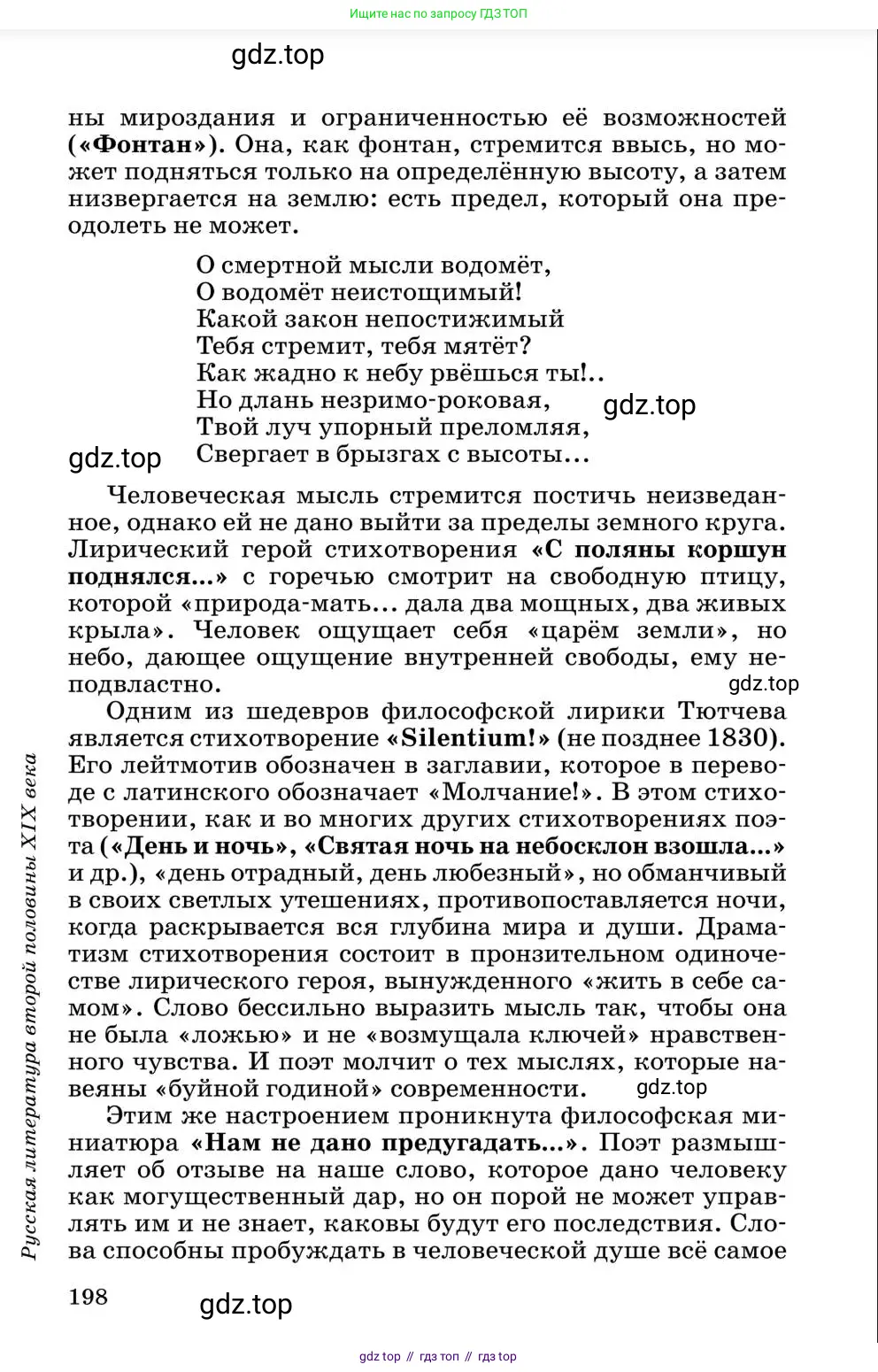Литература, 10 класс Учебник, авторы: Курдюмова Тамара Федоровна, Колокольцев Евгений Николаевич, Марьина Ольга Борисовна, Леонов Сергей Александрович, Демидова Нина Алексеевна, Самойлова Елена Александровна, издательство Просвещение, Москва, 2021, белого цвета, страница 198