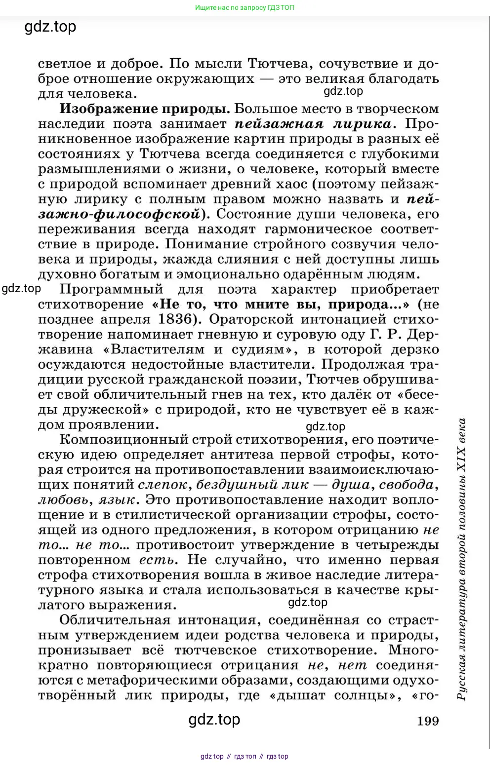 Литература, 10 класс Учебник, авторы: Курдюмова Тамара Федоровна, Колокольцев Евгений Николаевич, Марьина Ольга Борисовна, Леонов Сергей Александрович, Демидова Нина Алексеевна, Самойлова Елена Александровна, издательство Просвещение, Москва, 2021, белого цвета, страница 199