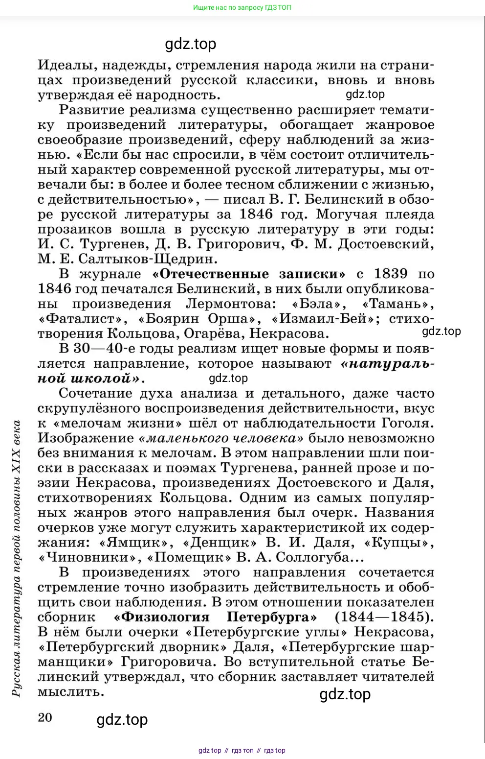 Литература, 10 класс Учебник, авторы: Курдюмова Тамара Федоровна, Колокольцев Евгений Николаевич, Марьина Ольга Борисовна, Леонов Сергей Александрович, Демидова Нина Алексеевна, Самойлова Елена Александровна, издательство Просвещение, Москва, 2021, белого цвета, страница 20